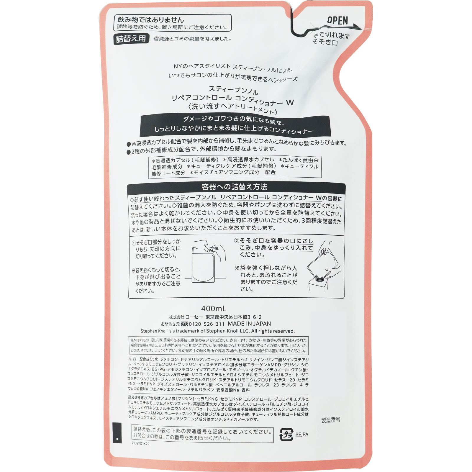スティーブンノル リペアコントロール コンディショナー W (詰替え用) ４００ｍＬ コーセー