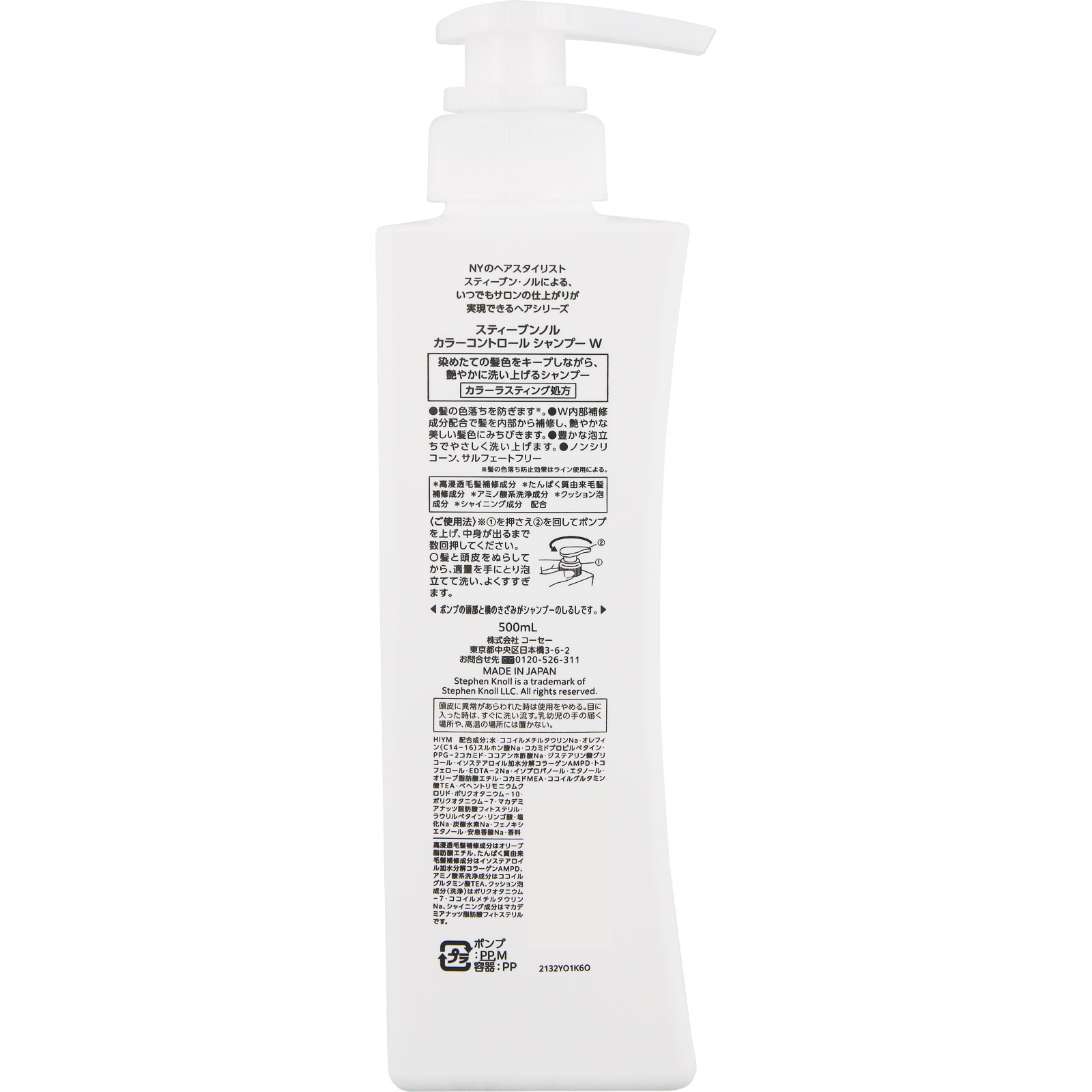 スティーブンノル カラーコントロール シャンプー W ５００ｍＬ コーセー