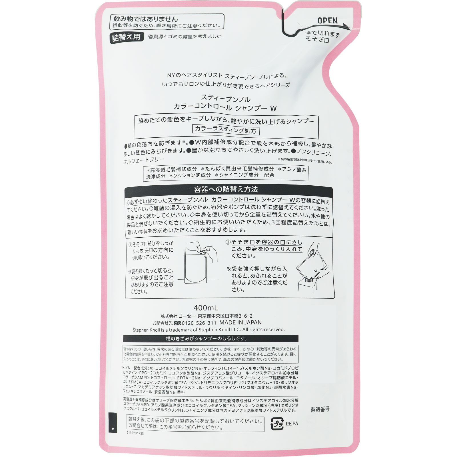 スティーブンノル カラーコントロール シャンプー W (詰替え用) ４００ｍＬ コーセー