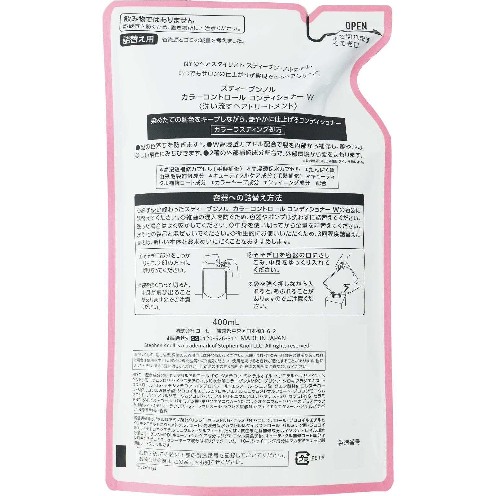 スティーブンノル カラーコントロール コンディショナー W (詰替え用) ４００ｍＬ コーセー