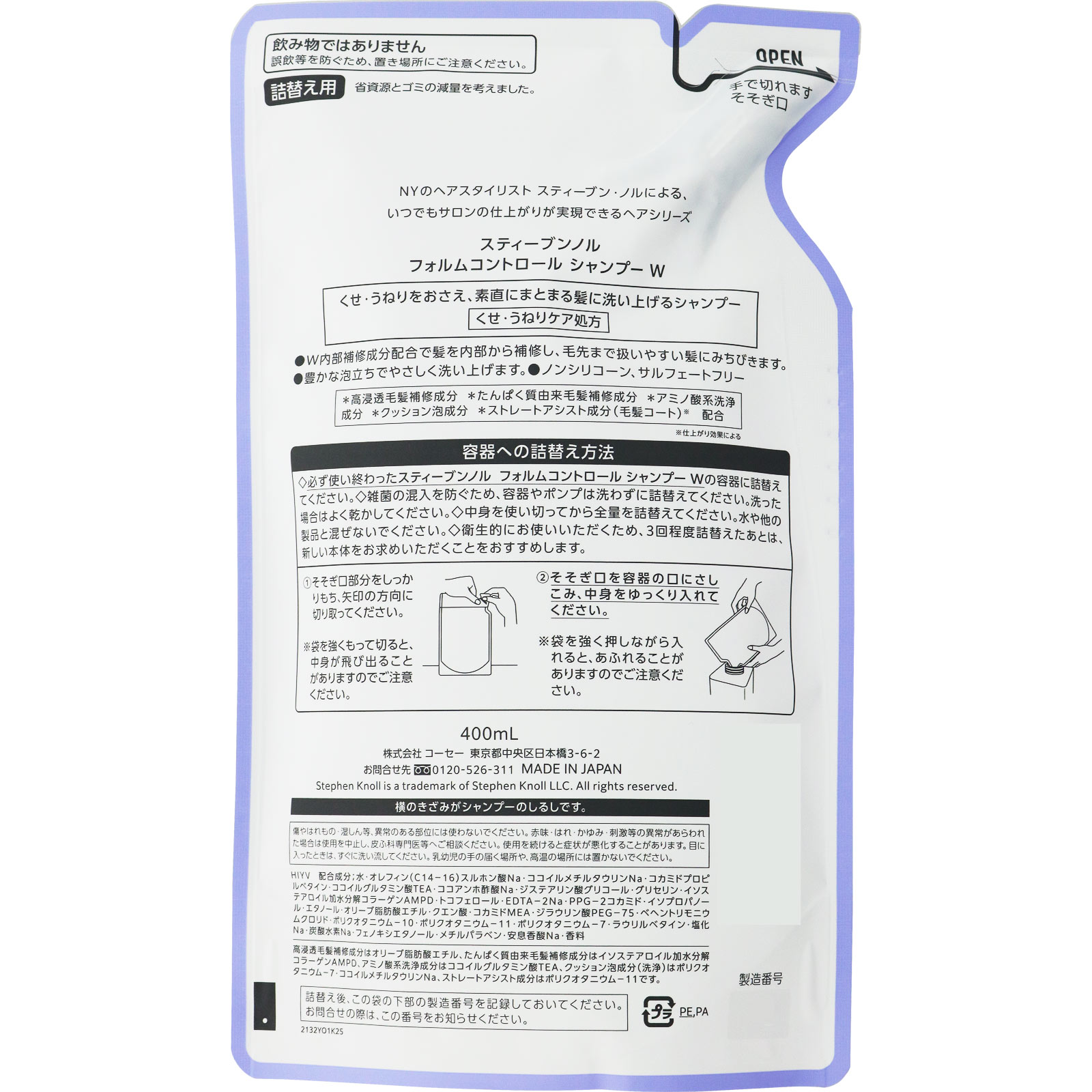スティーブンノル フォルムコントロール シャンプー W (詰替え用) ４００ｍＬ コーセー