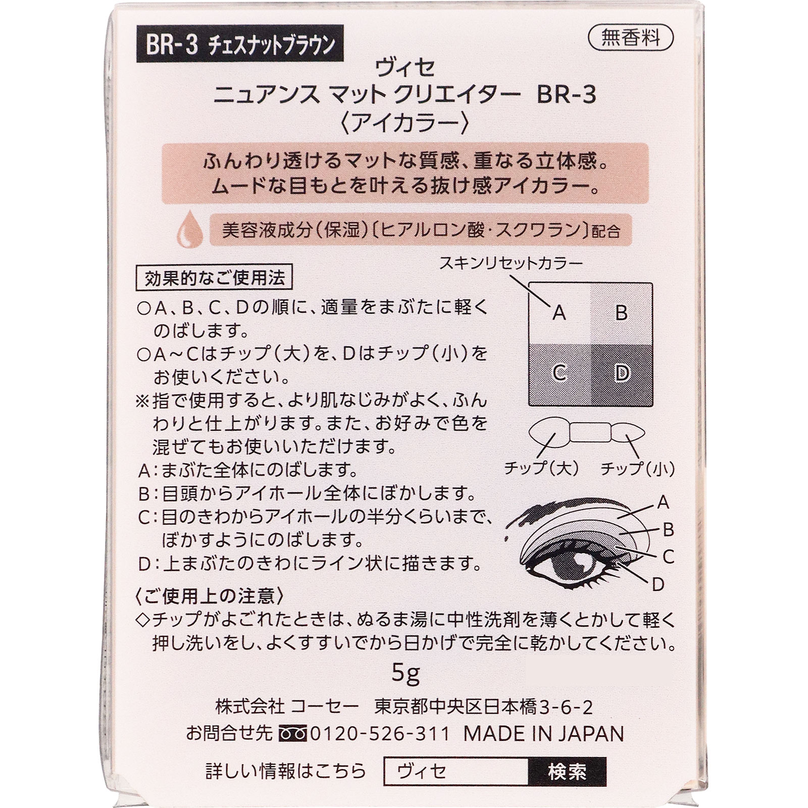 ヴィセ ニュアンスマットクリエイター ００３ ５ｇ コーセー