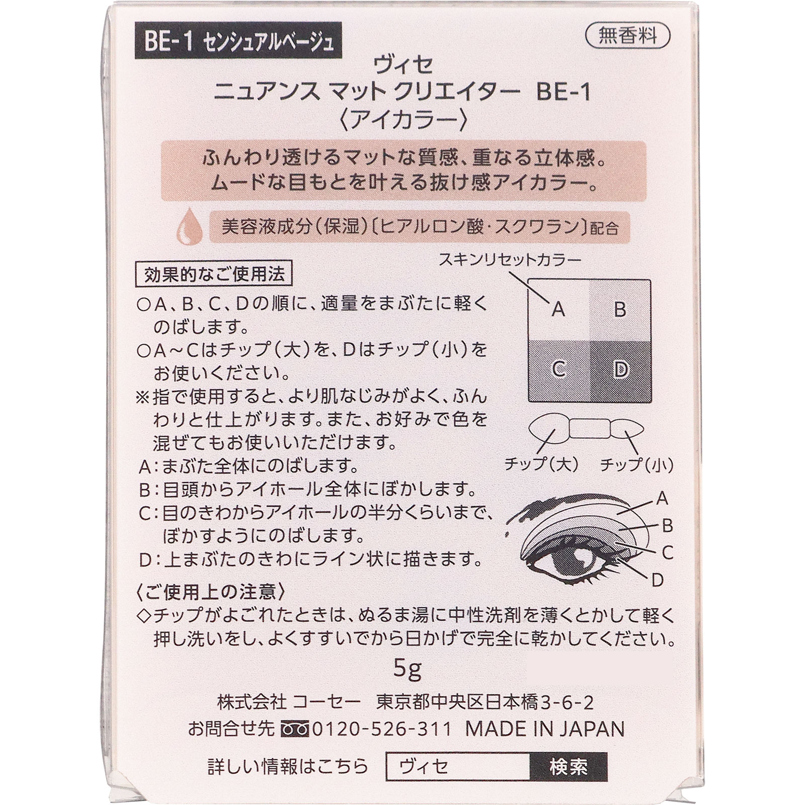 ヴィセ ニュアンスマットクリエイター ００１ ５ｇ コーセー