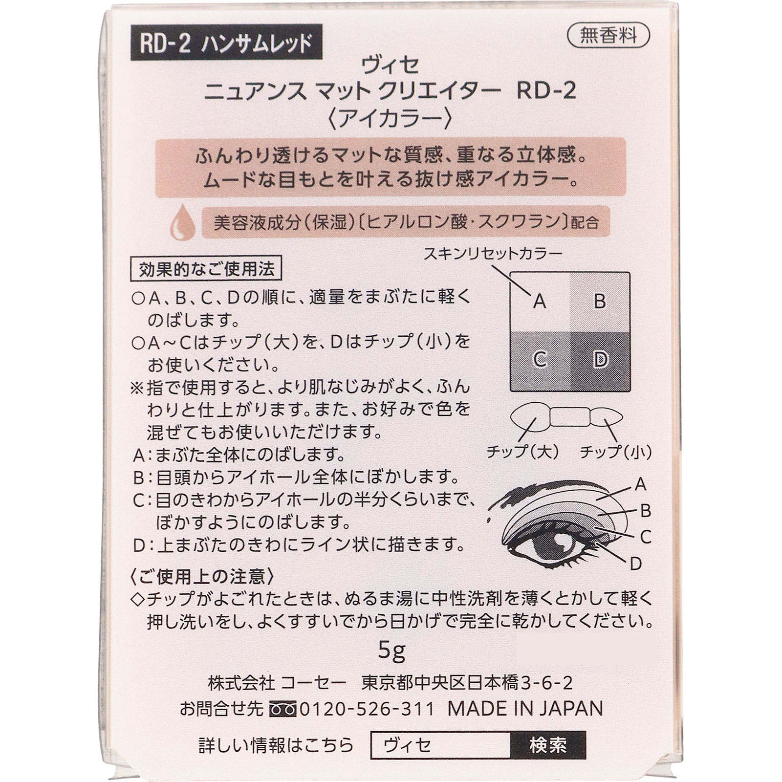 ヴィセ ニュアンスマットクリエイター ００２ ５ｇ コーセー
