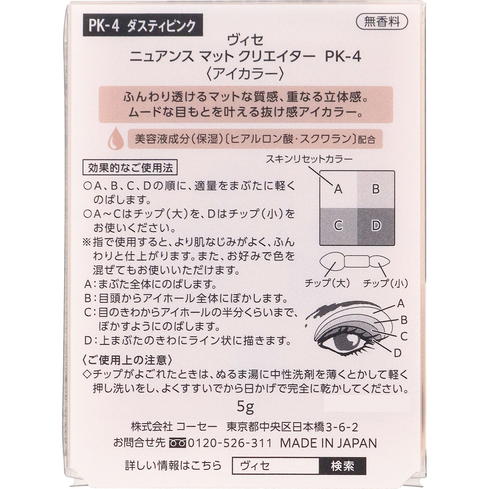 ヴィセ ニュアンスマットクリエイター ００４ ５ｇ コーセー