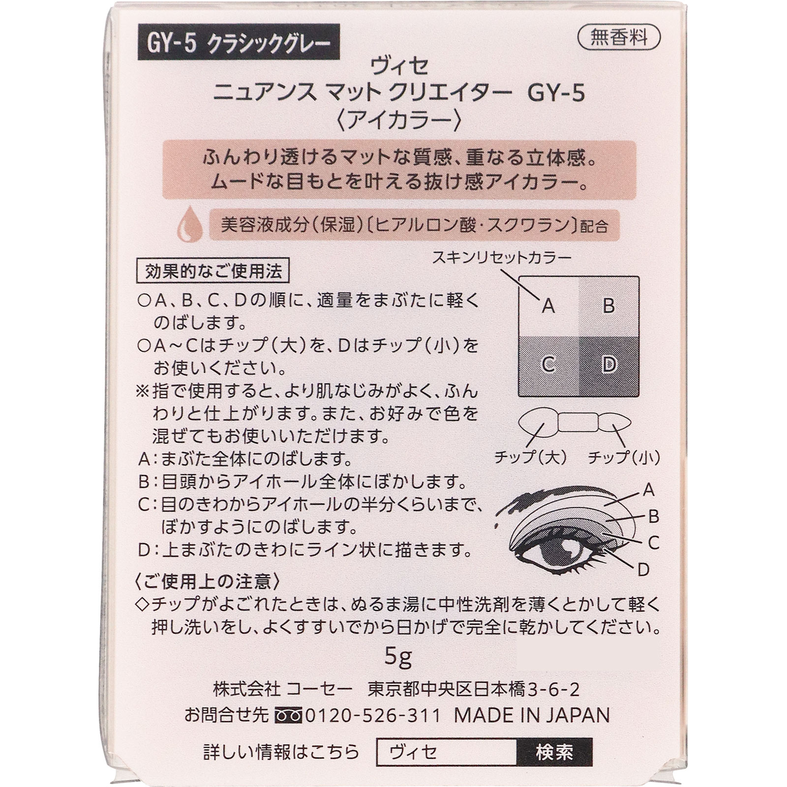 ヴィセ ニュアンスマットクリエイター ００５ ５ｇ コーセー