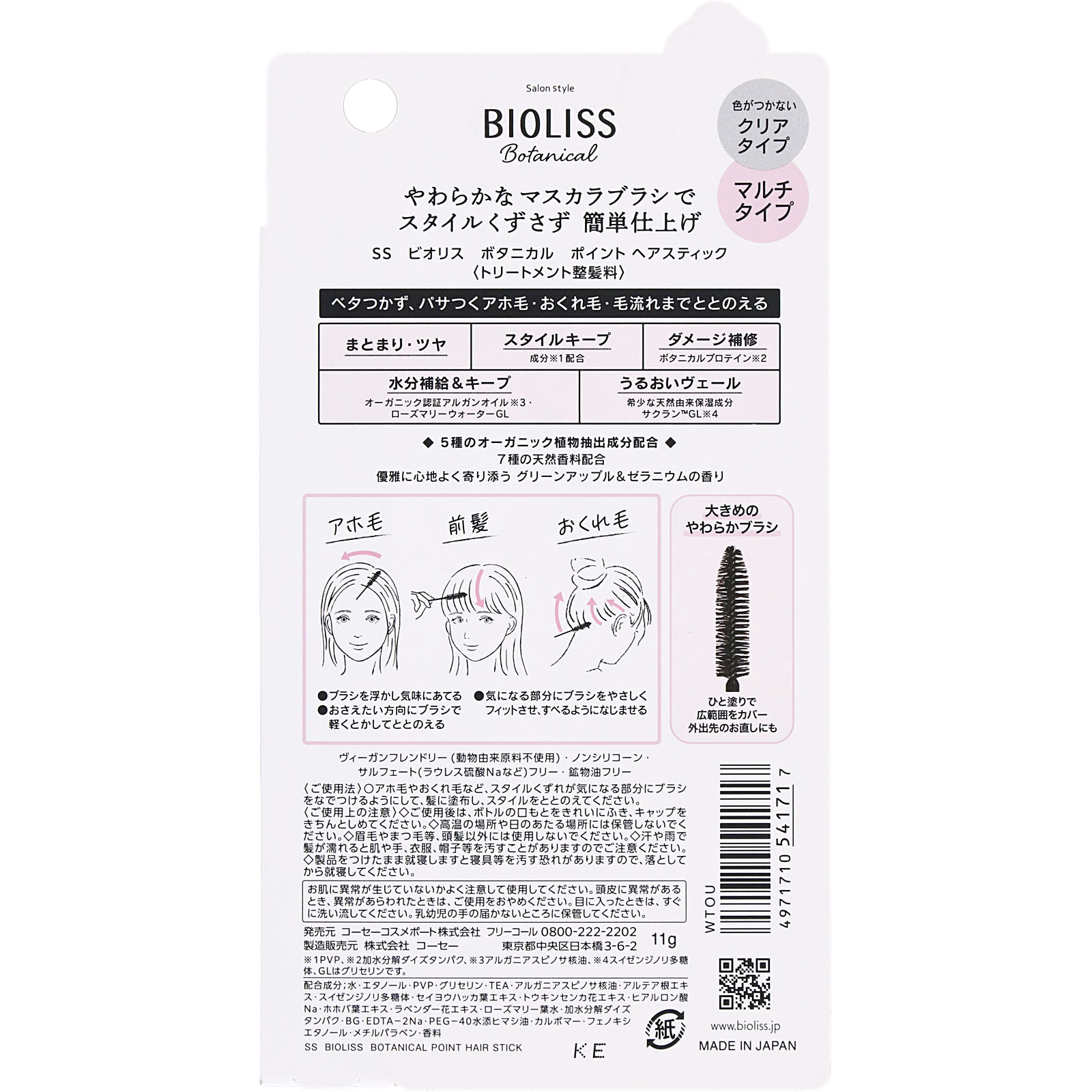 SS ビオリス ボタニカル ポイントヘアスティック | マツキヨココカラ