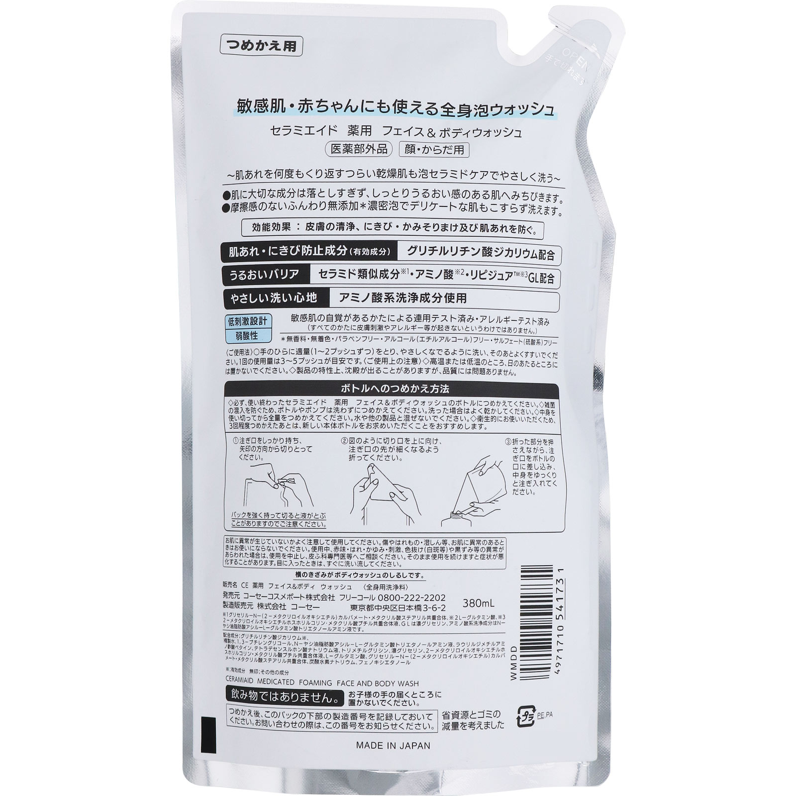 セラミエイド　薬用フェイス＆ボディウォッシュ　詰替 ３８０ｍＬ ＫＯＳＥコスメポート (医薬部外品)