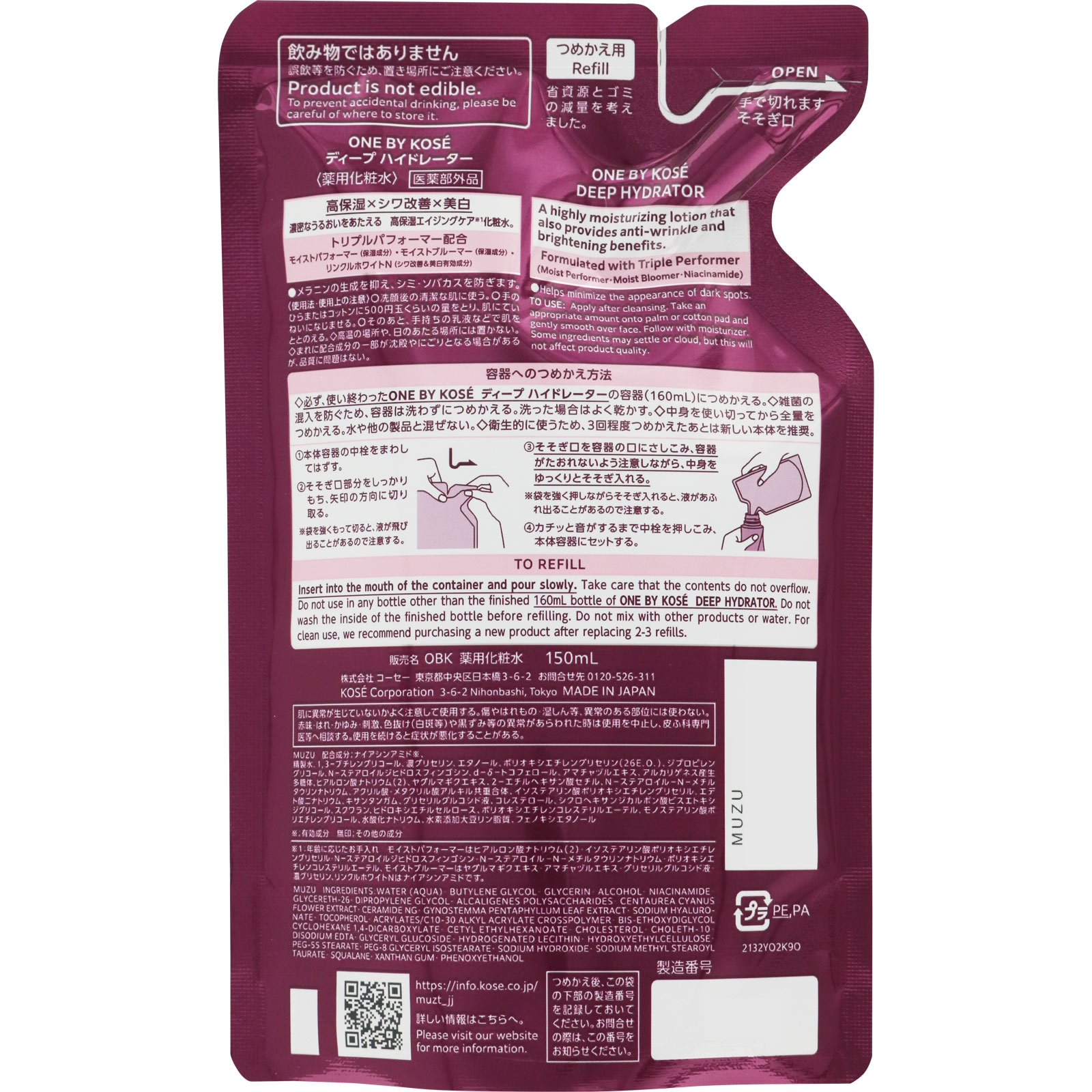ＯＮＥ ＢＹ ＫＯＳＥ ディープ ハイドレーター ツメカエヨウ １５０ｍＬ コーセー (医薬部外品)
