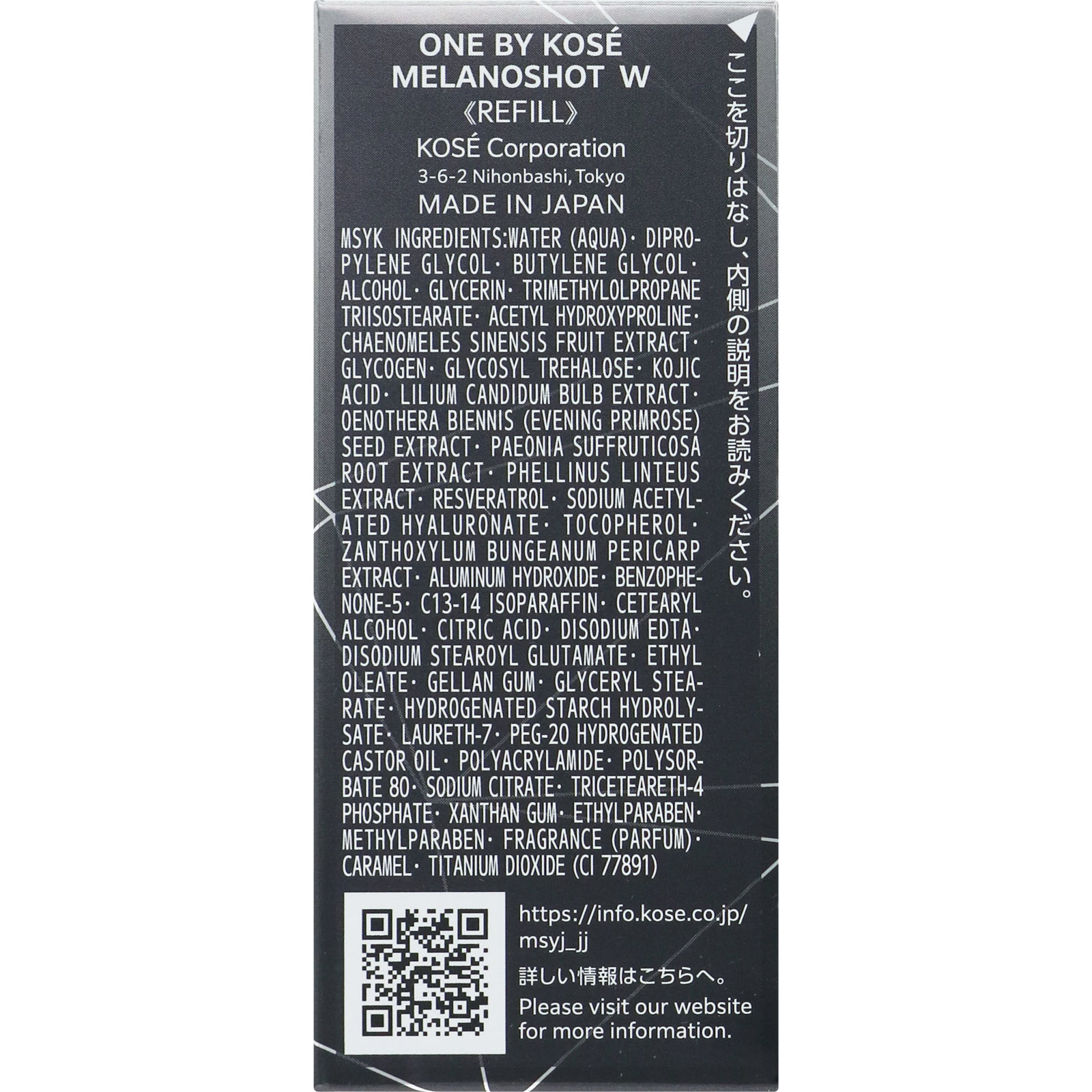 ＯＮＥＢＹＫＯＳＥメラノショットＷレギュラーＲ ４０ｍＬ コーセー (医薬部外品)