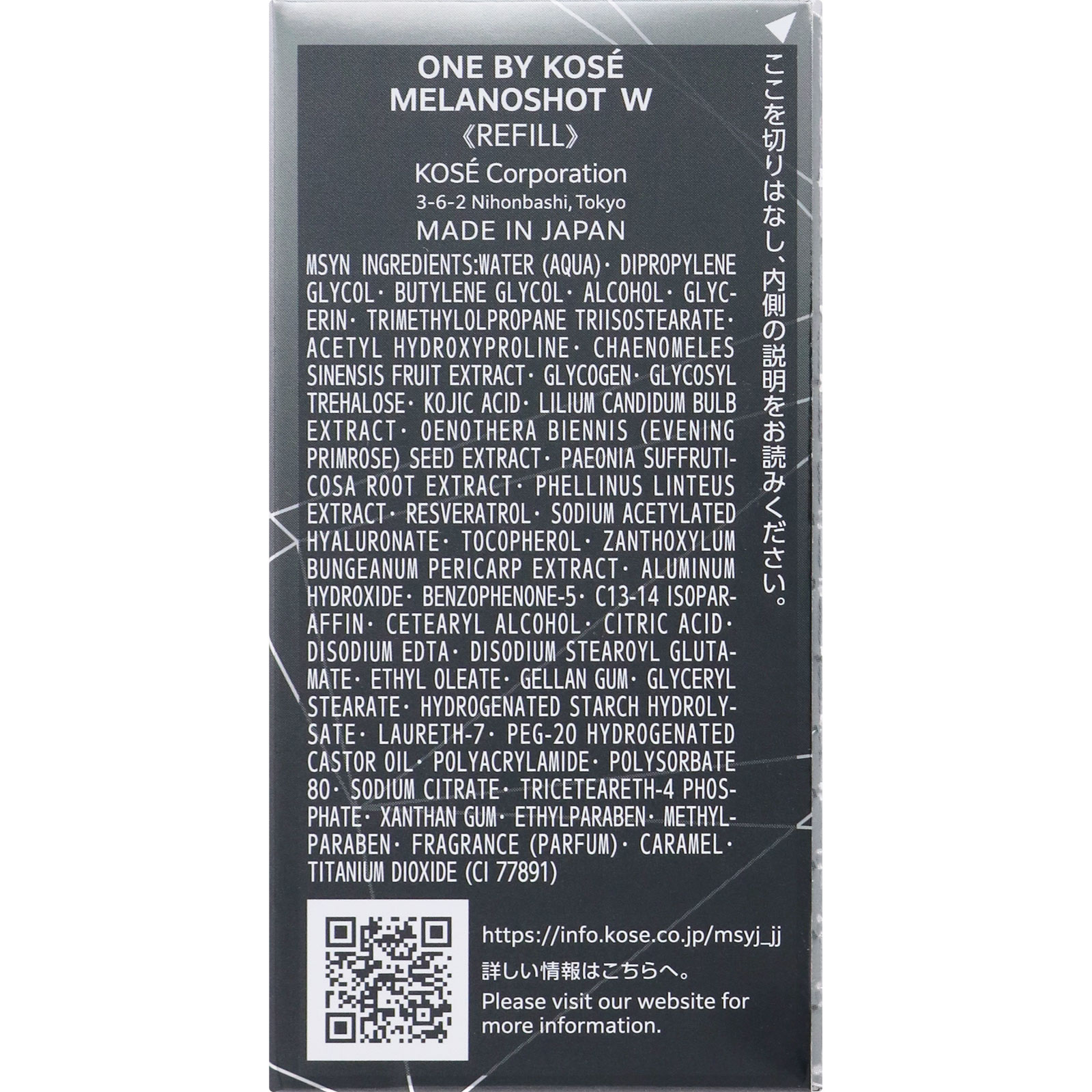 ＯＮＥＢＹＫＯＳＥメラノショットＷラージＲ ６５ｍＬ コーセー (医薬部外品)