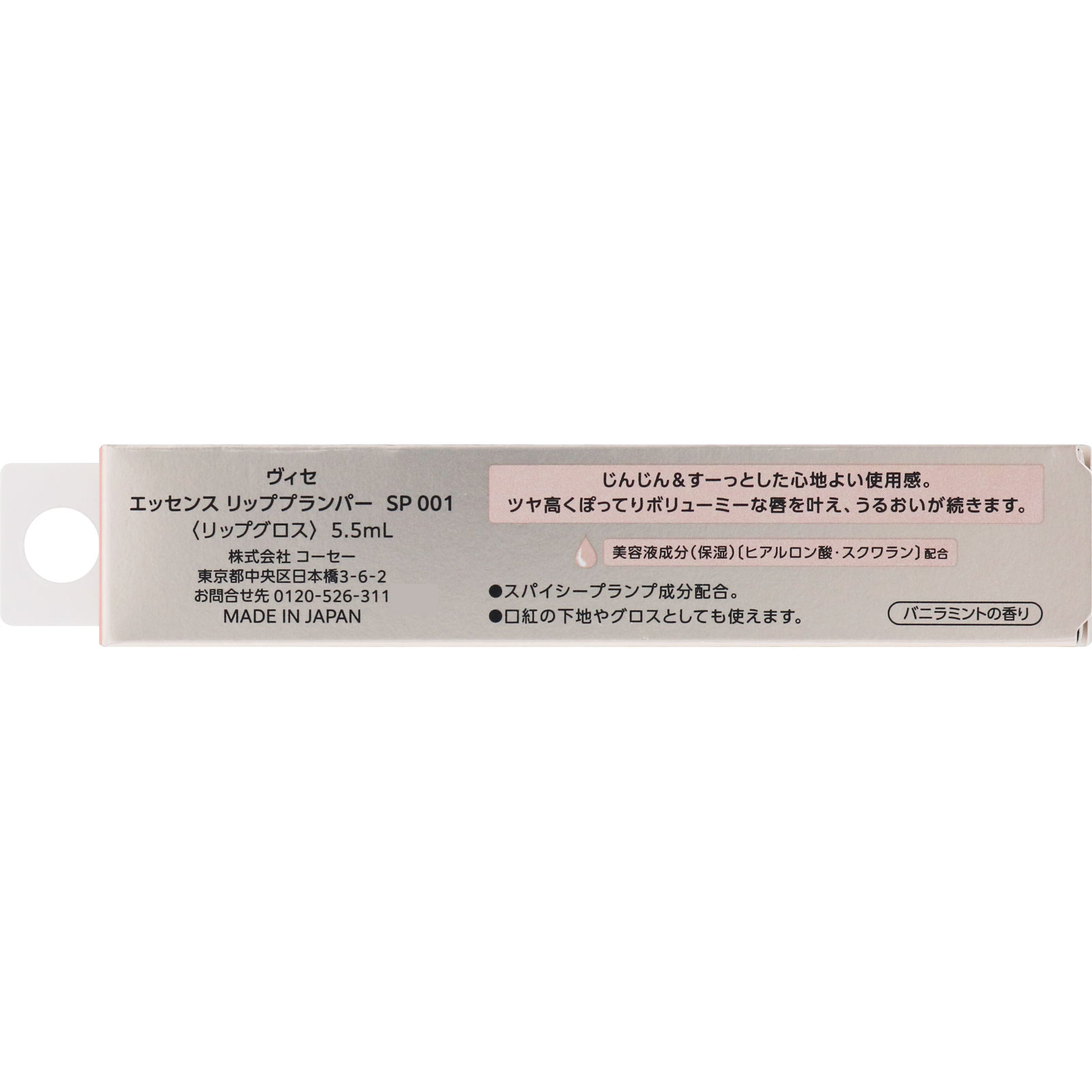 ヴィセ エッセンスリッププランパー ００１ ５．５ｍＬ コーセー