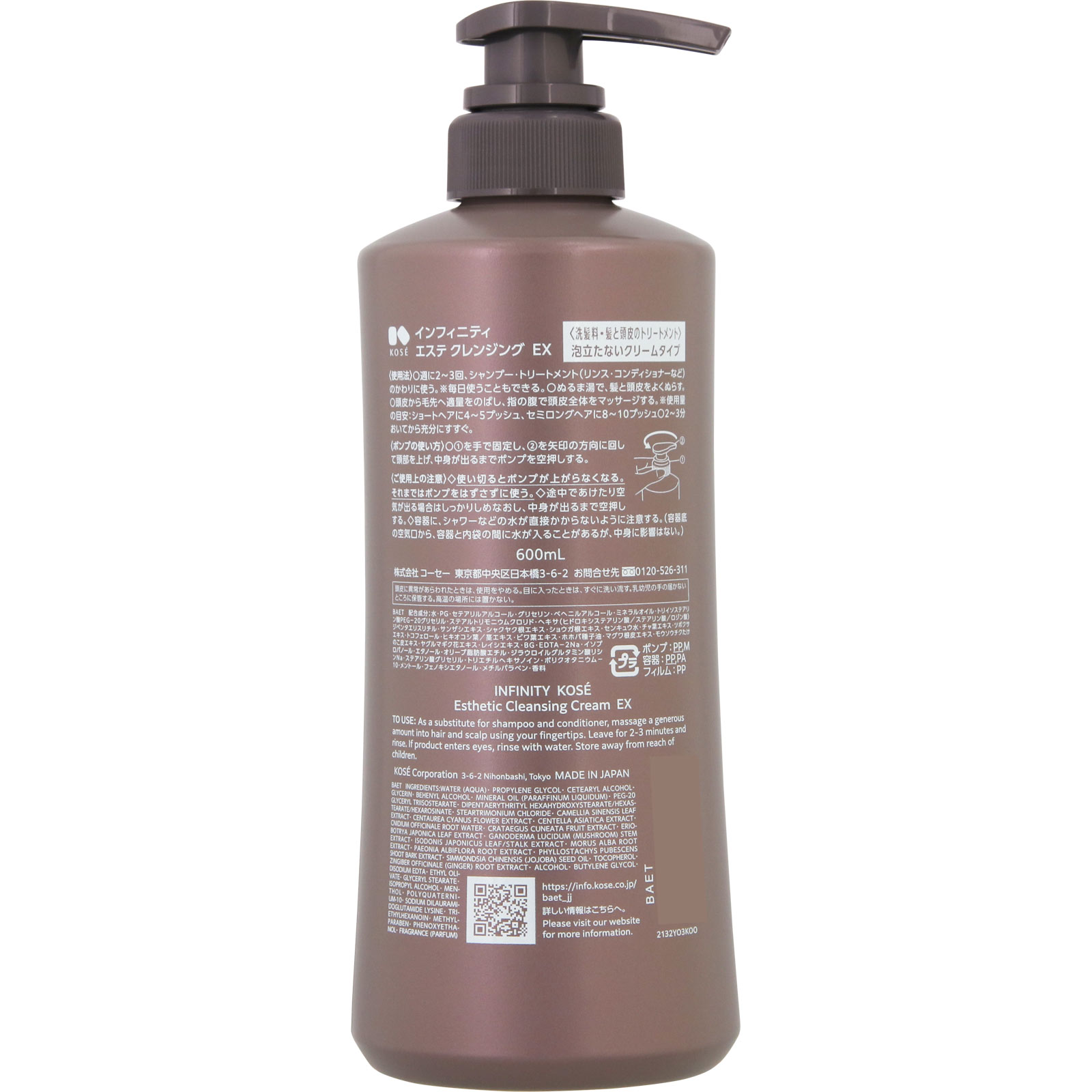 インフィニティ エステ クレンジング ＥＸ ６００ｍＬ コーセー
