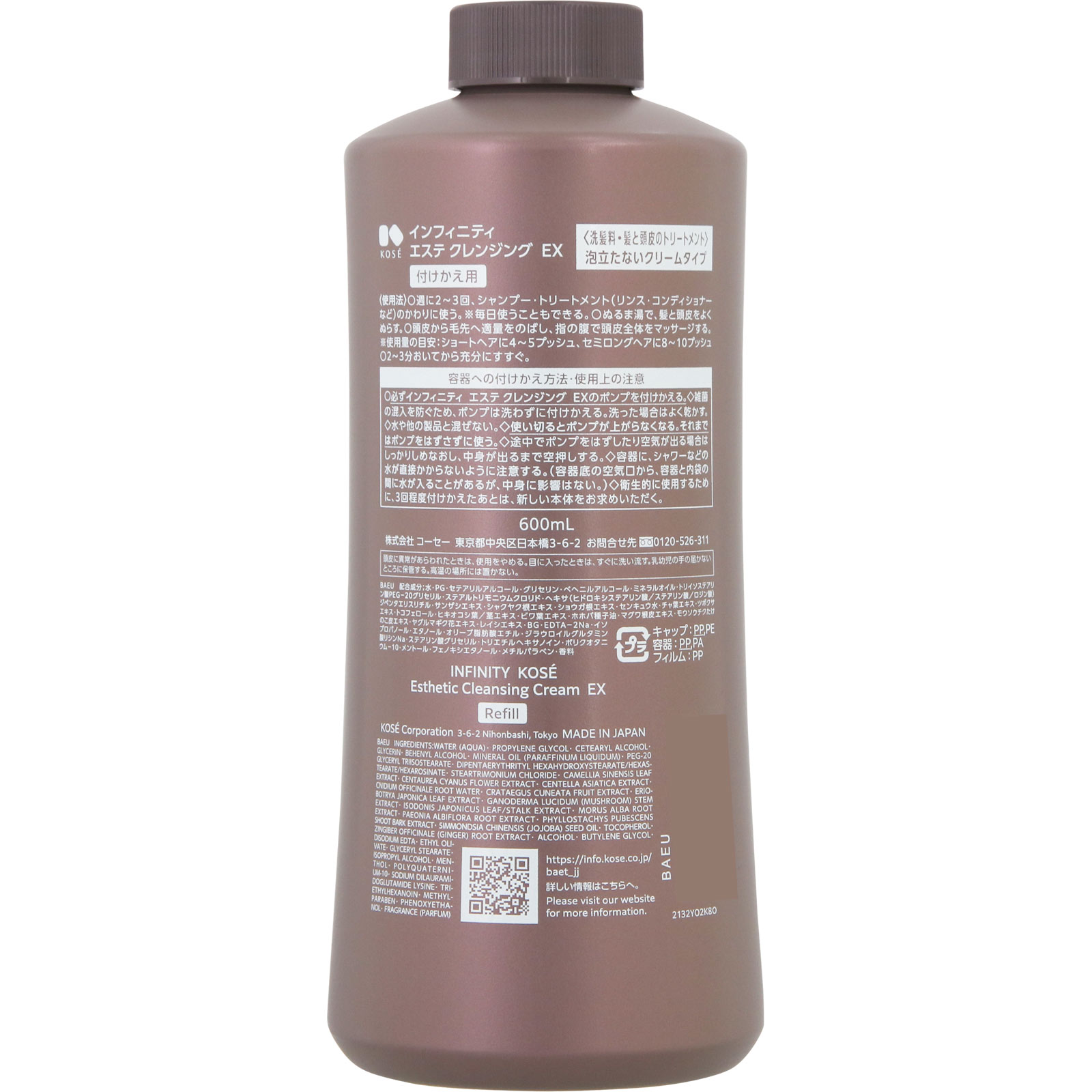 インフィニティ エステ クレンジング ＥＸ つけかえ用 ６００ｍＬ コーセー