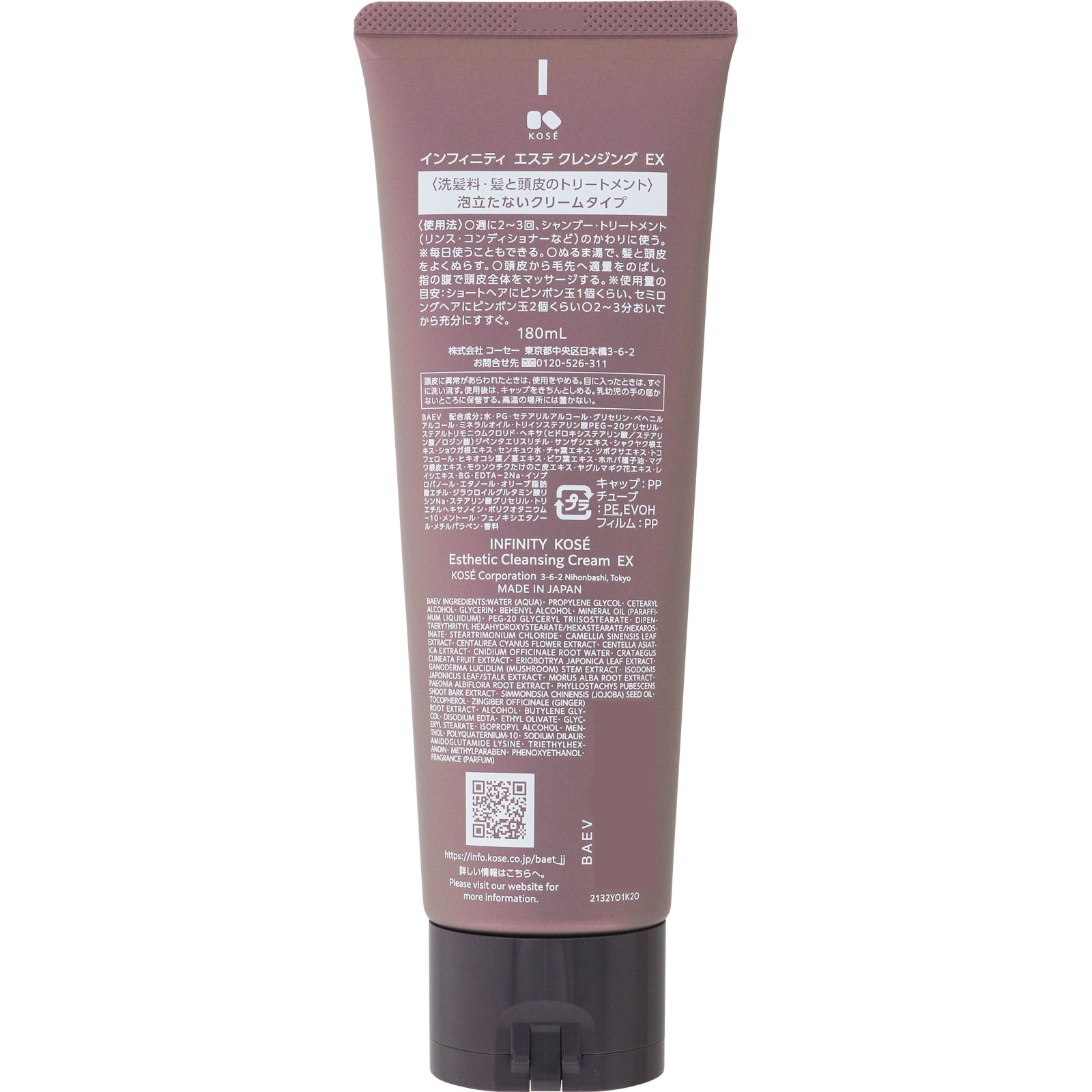 インフィニティ エステ クレンジング EX トライアル 180mL コーセー