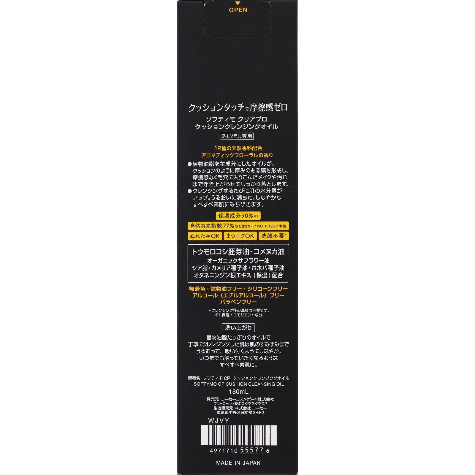 ソフティモ　クリアプロ　クッションクレンジングオイル １８０ｍｌ ＫＯＳＥコスメポート