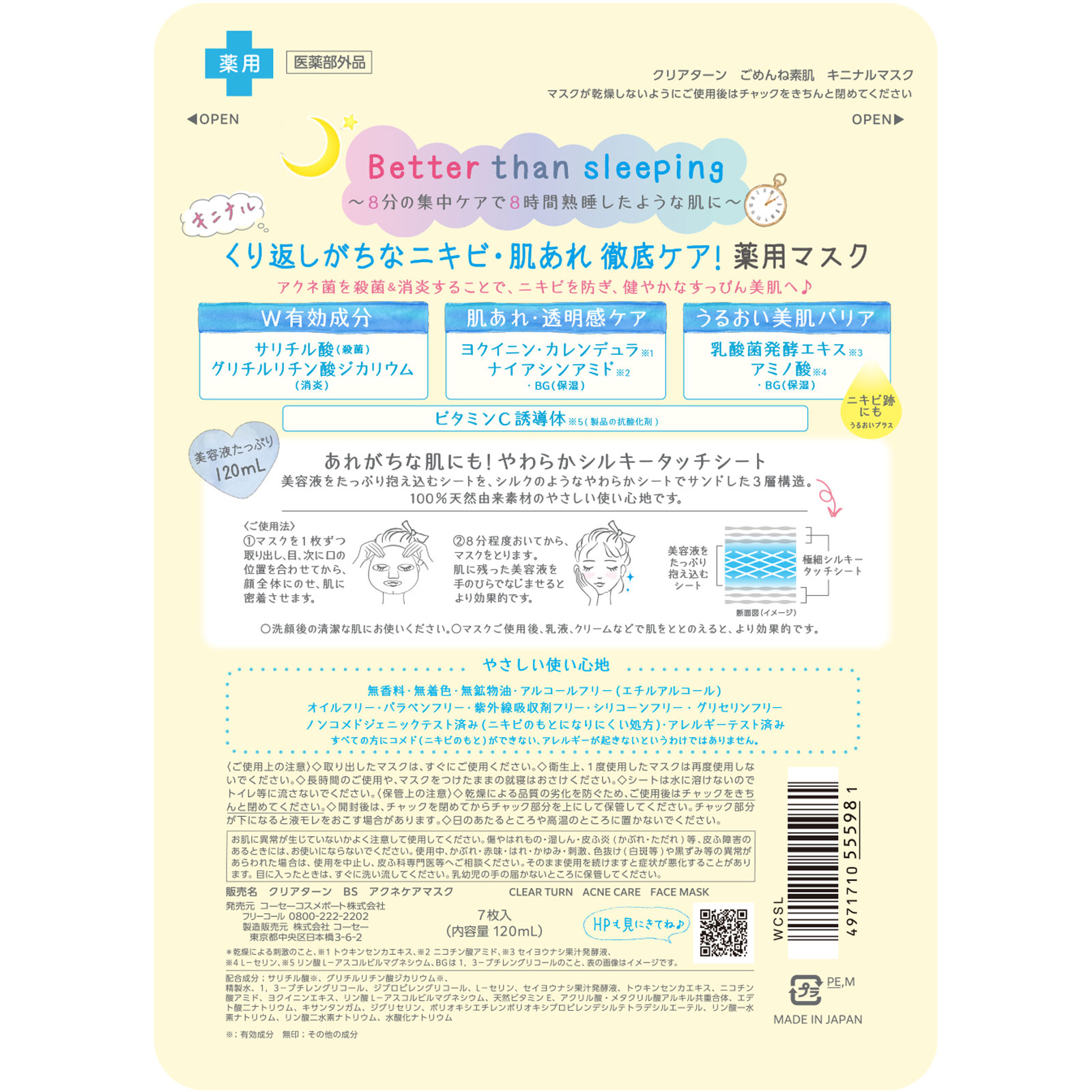 クリアターン ごめんね素肌キニナルマスク ７枚 ＫＯＳＥコスメポート