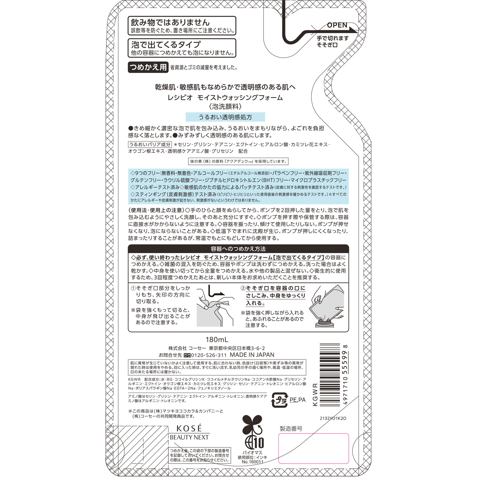 レシピオモイストウォッシングフォームレフィル １８０ｍＬ