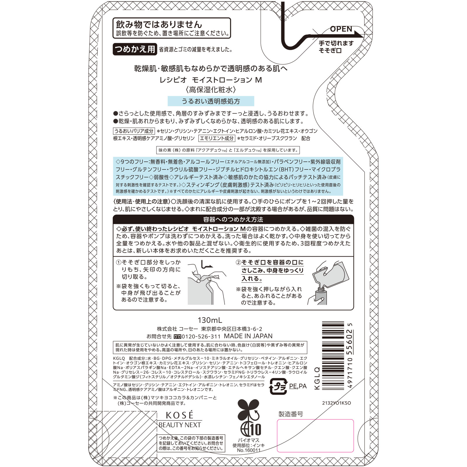 レシピオモイストローションＭレフィル １３０ｍＬ