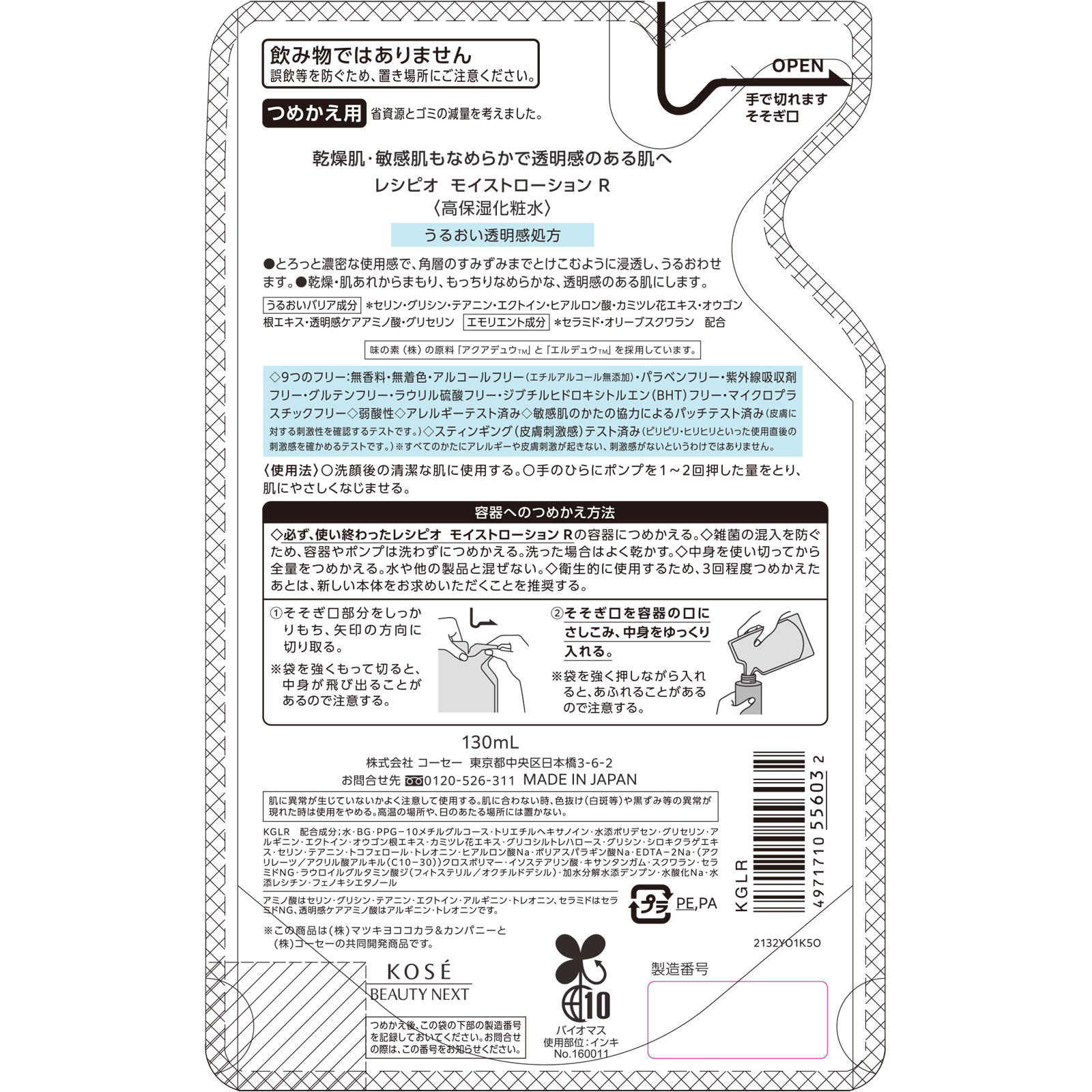 レシピオモイストローションＲレフィル １３０ｍＬ