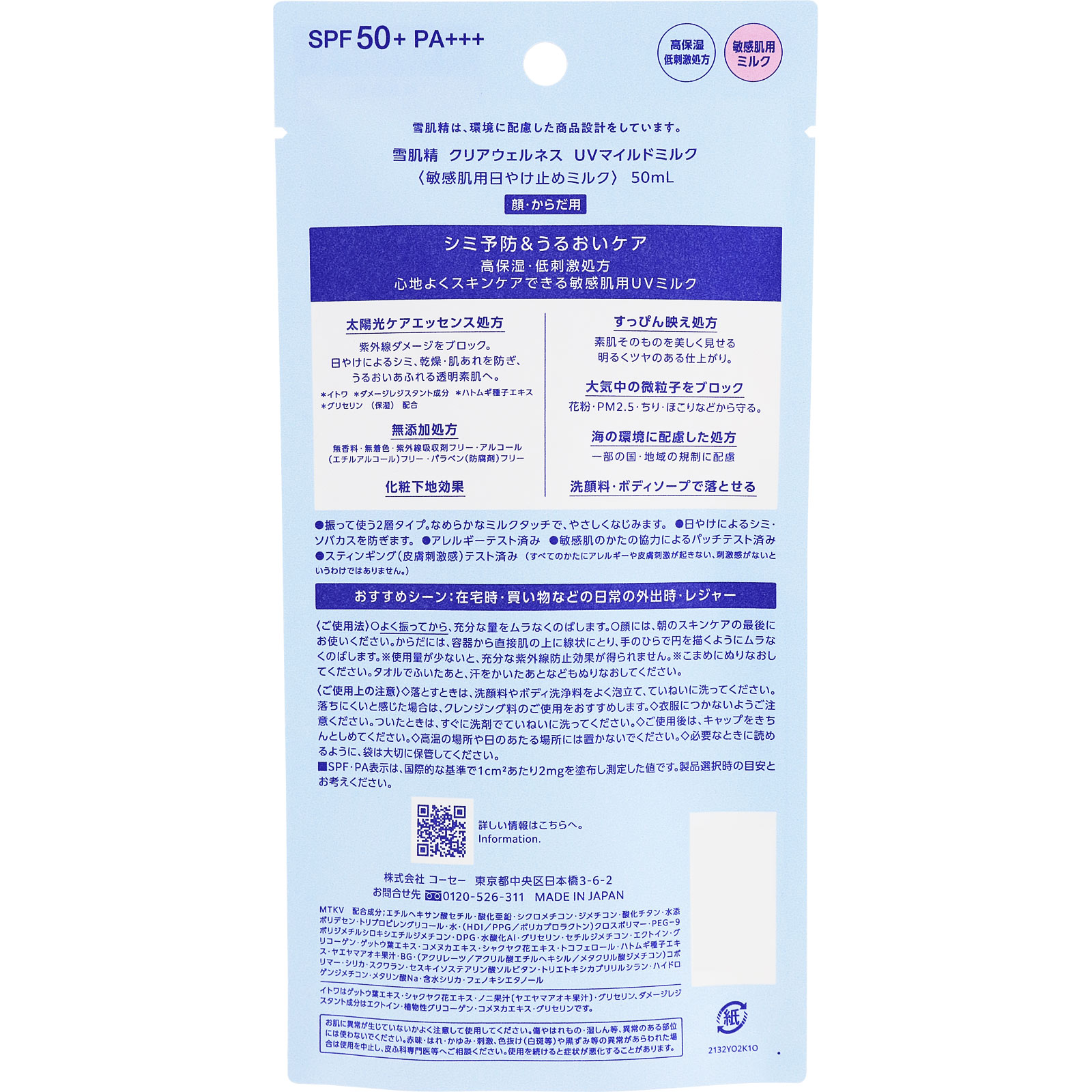 雪肌精クリアウェルネス ＵＶマイルドミルク ５０ｍＬ コーセー