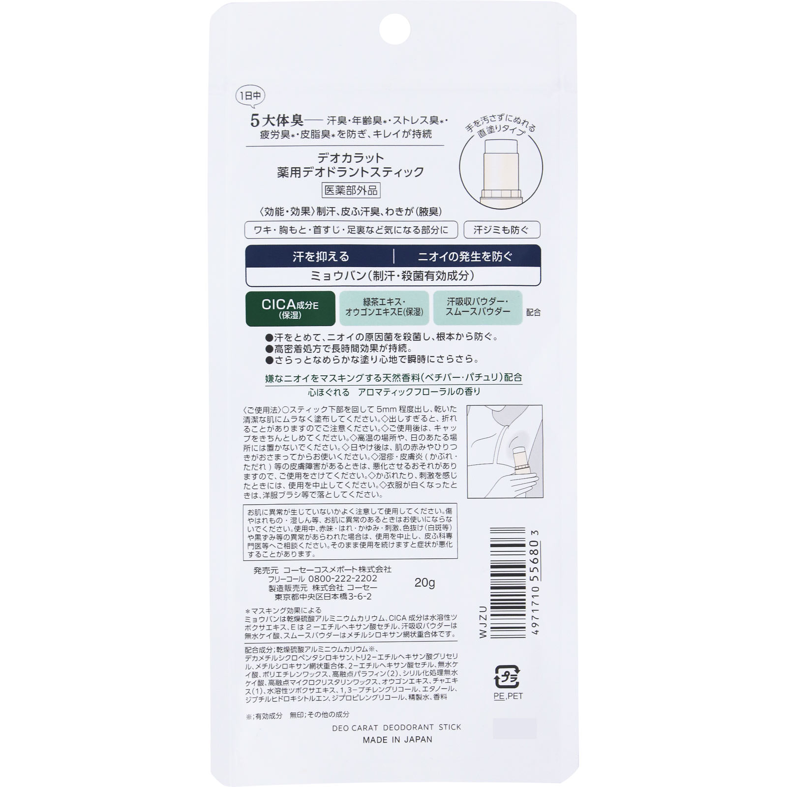 デオカラット　薬用デオドラント　スティック ２０ｇ ＫＯＳＥコスメポート
