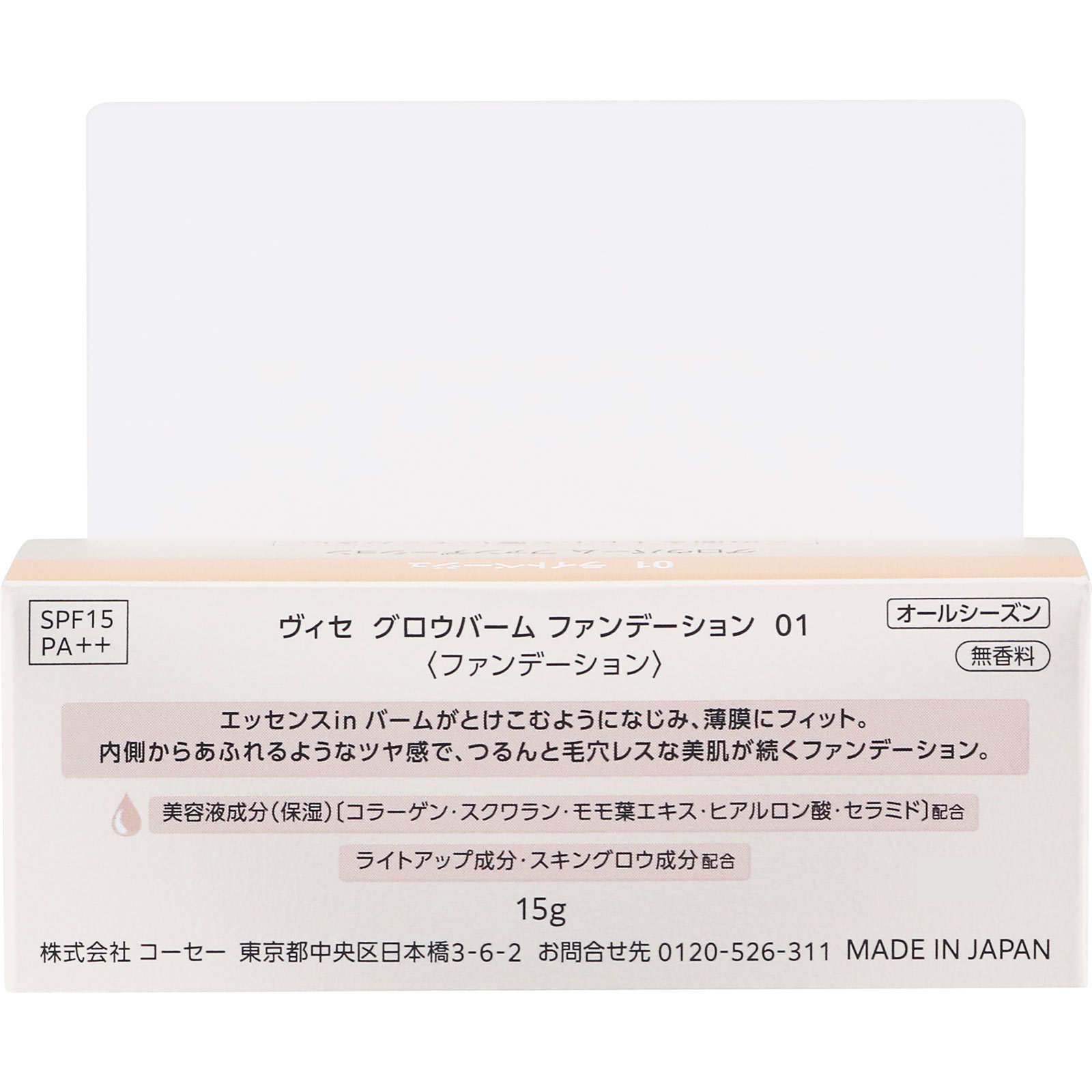 ヴィセグロウバームファンデーション００１ １５ｇ コーセー