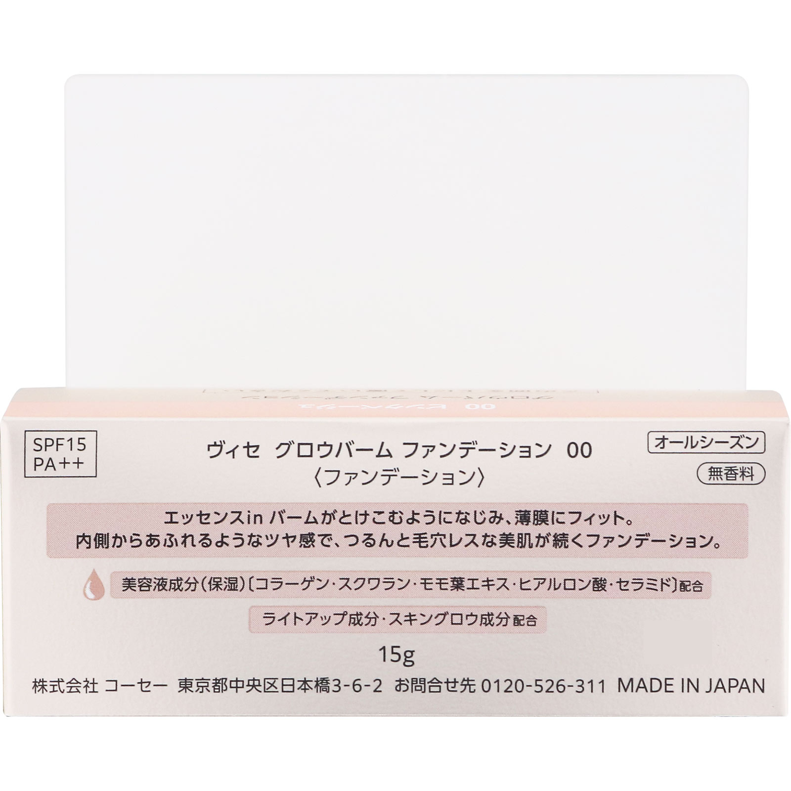 ヴィセグロウバームファンデーション０００ １５ｇ コーセー