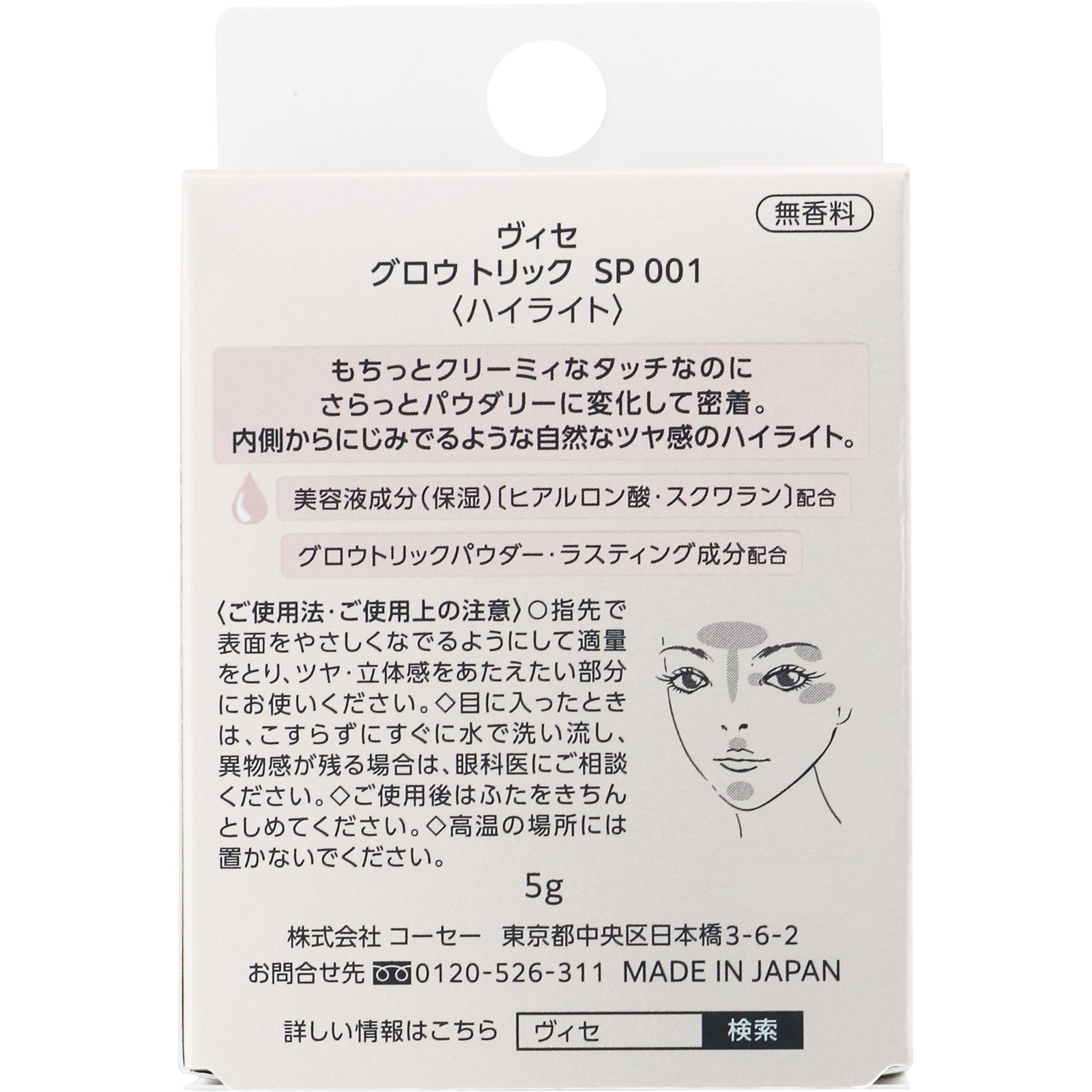 ヴィセグロウトリック００１ ５ｇ コーセー