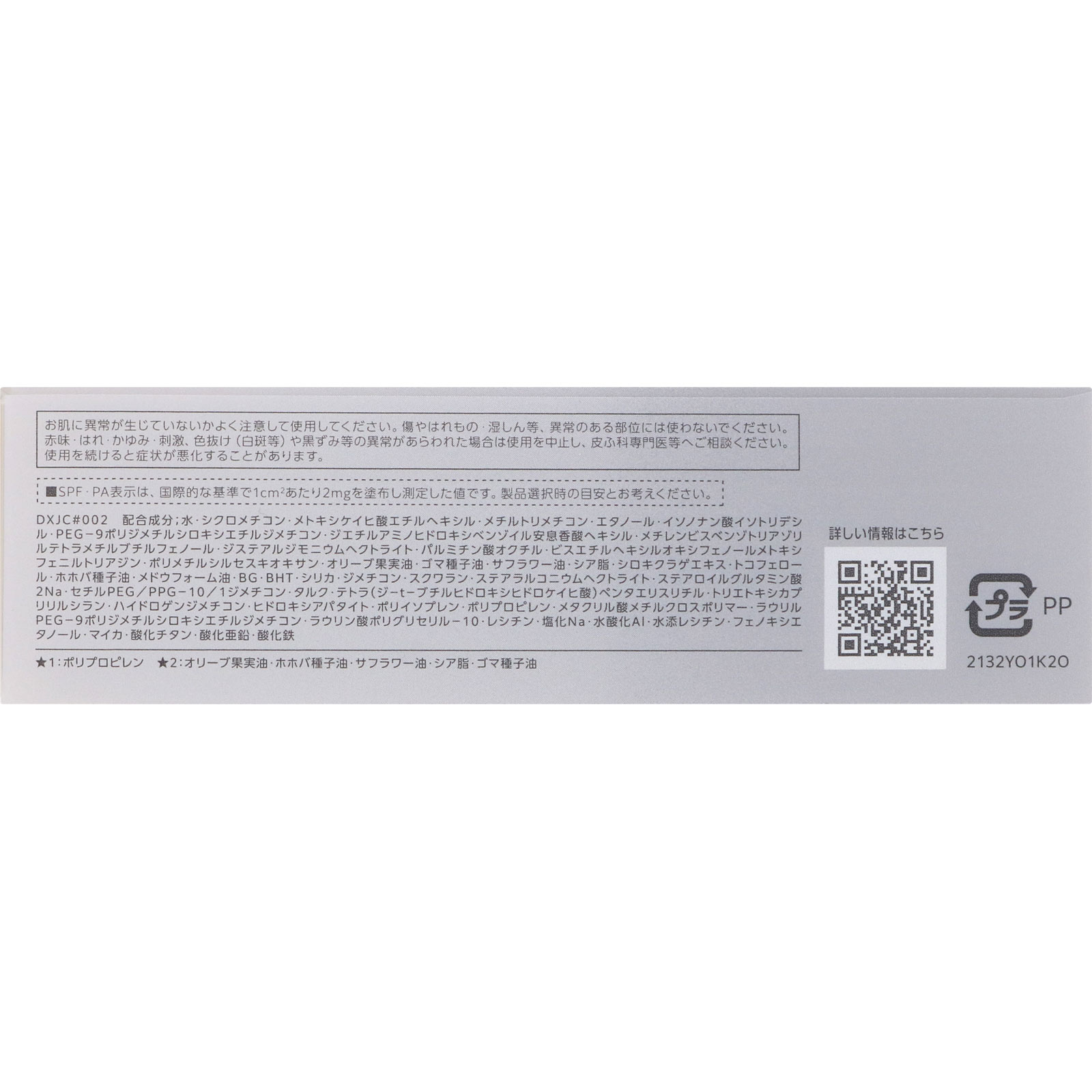 ファシオ エアリーステイ ＢＢ ティント ＵＶ ０２ ライトベージュ ３０ｇ コーセー
