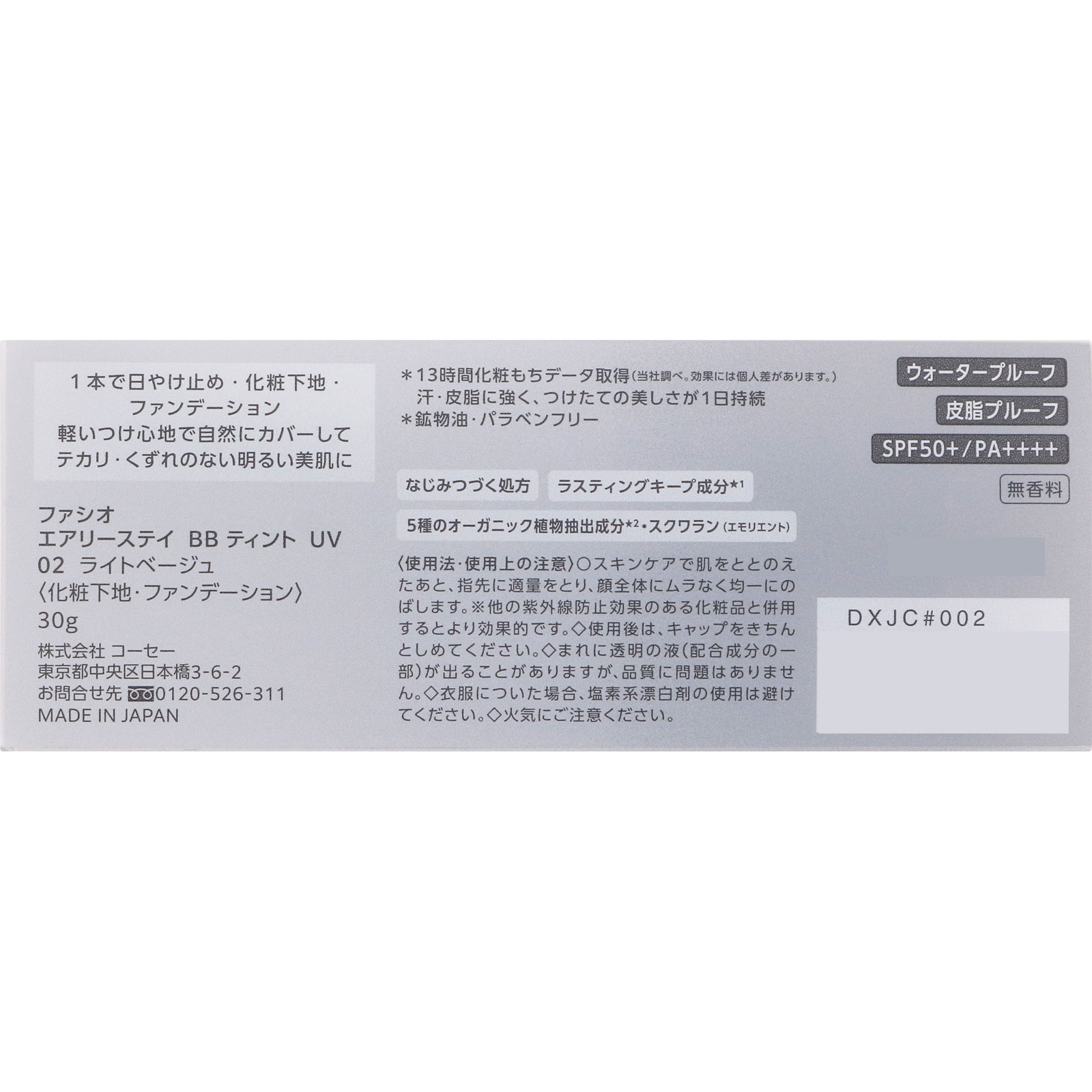 ファシオ エアリーステイ ＢＢ ティント ＵＶ ０２ ライトベージュ ３０ｇ コーセー