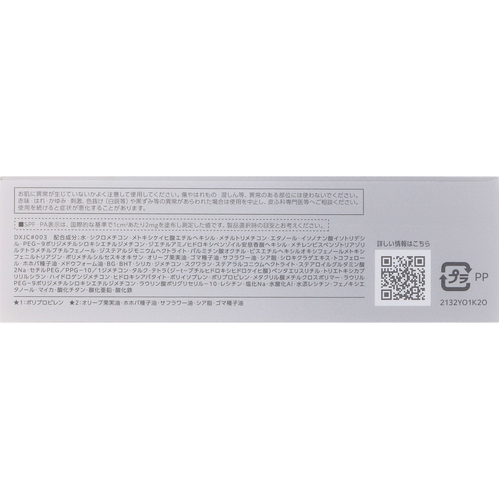 ファシオ エアリーステイ ＢＢ ティント ＵＶ ０３ ミディアムベージュ ３０ｇ コーセー