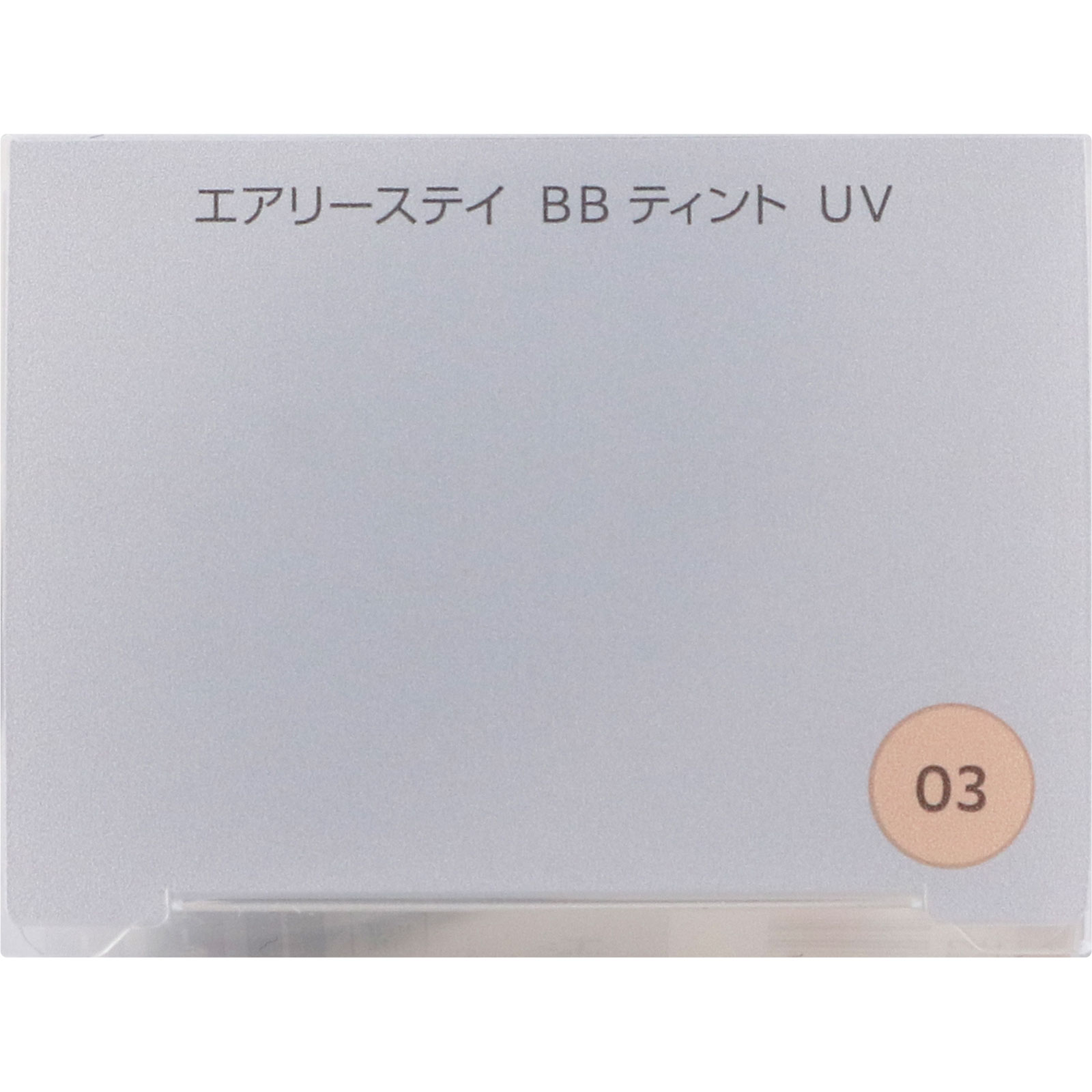 ファシオ エアリーステイ BB ティント UV 03 ミディアム