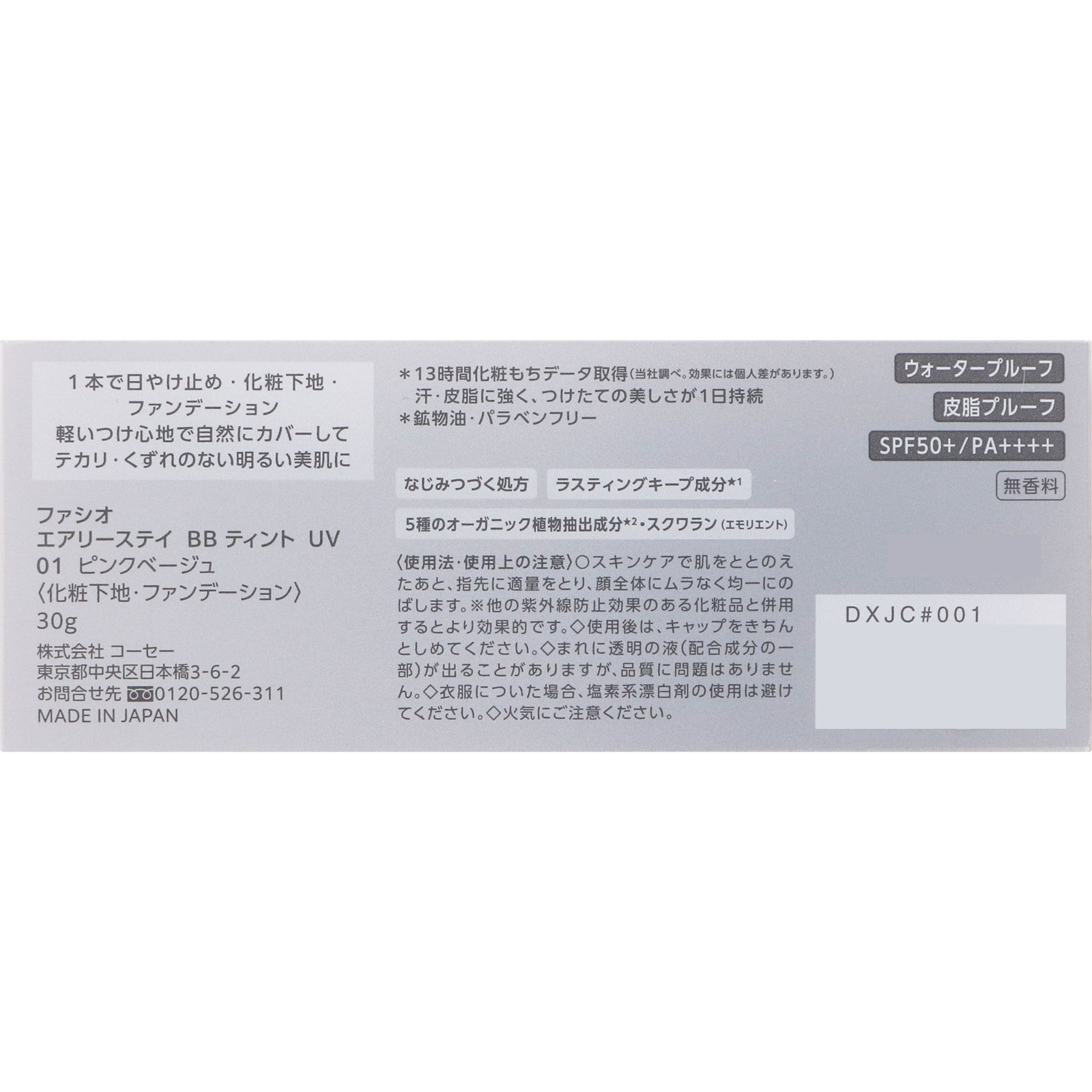 ファシオ エアリーステイ ＢＢ ティント ＵＶ ０１ ピンクベージュ ３０ｇ コーセー