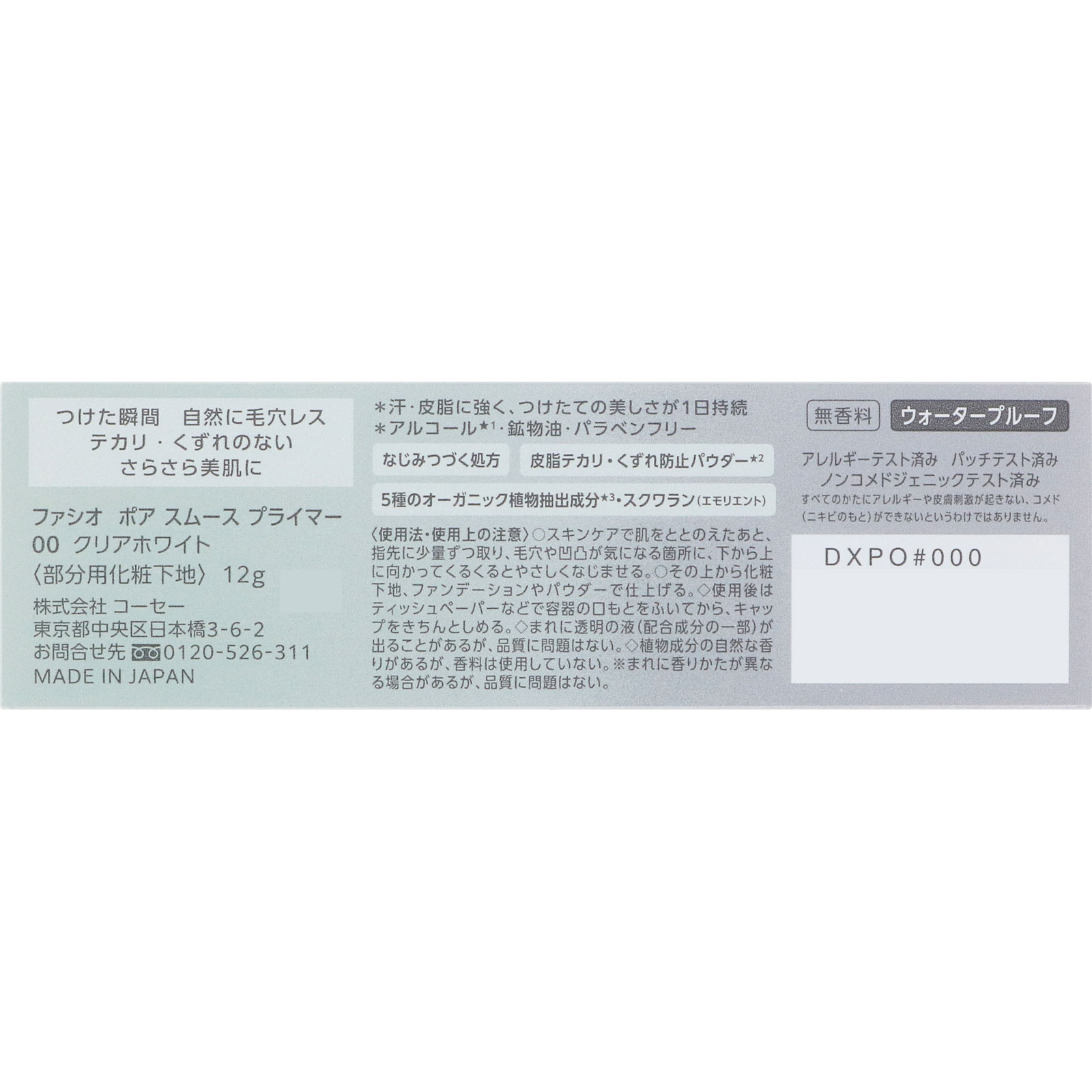 ファシオ ポア スムース プライマー ００ クリアホワイト １２ｇ コーセー