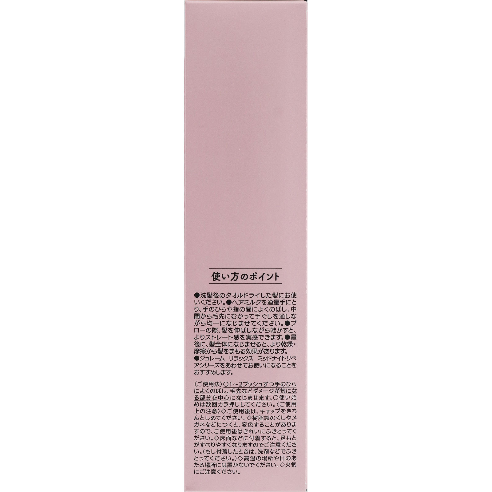 ジュレームリラックス　オーバーナイトケア　ミルク １２０ｍＬ ＫＯＳＥコスメポート