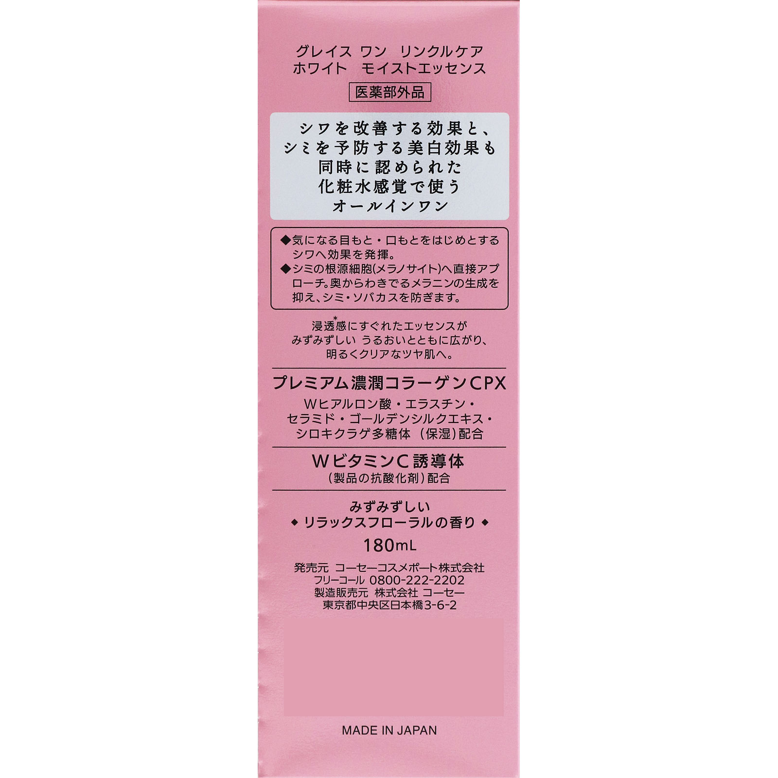 グレイス ワン リンクルケア ホワイト モイストエッセンス １８０ｍｌ ＫＯＳＥコスメポート (医薬部外品)