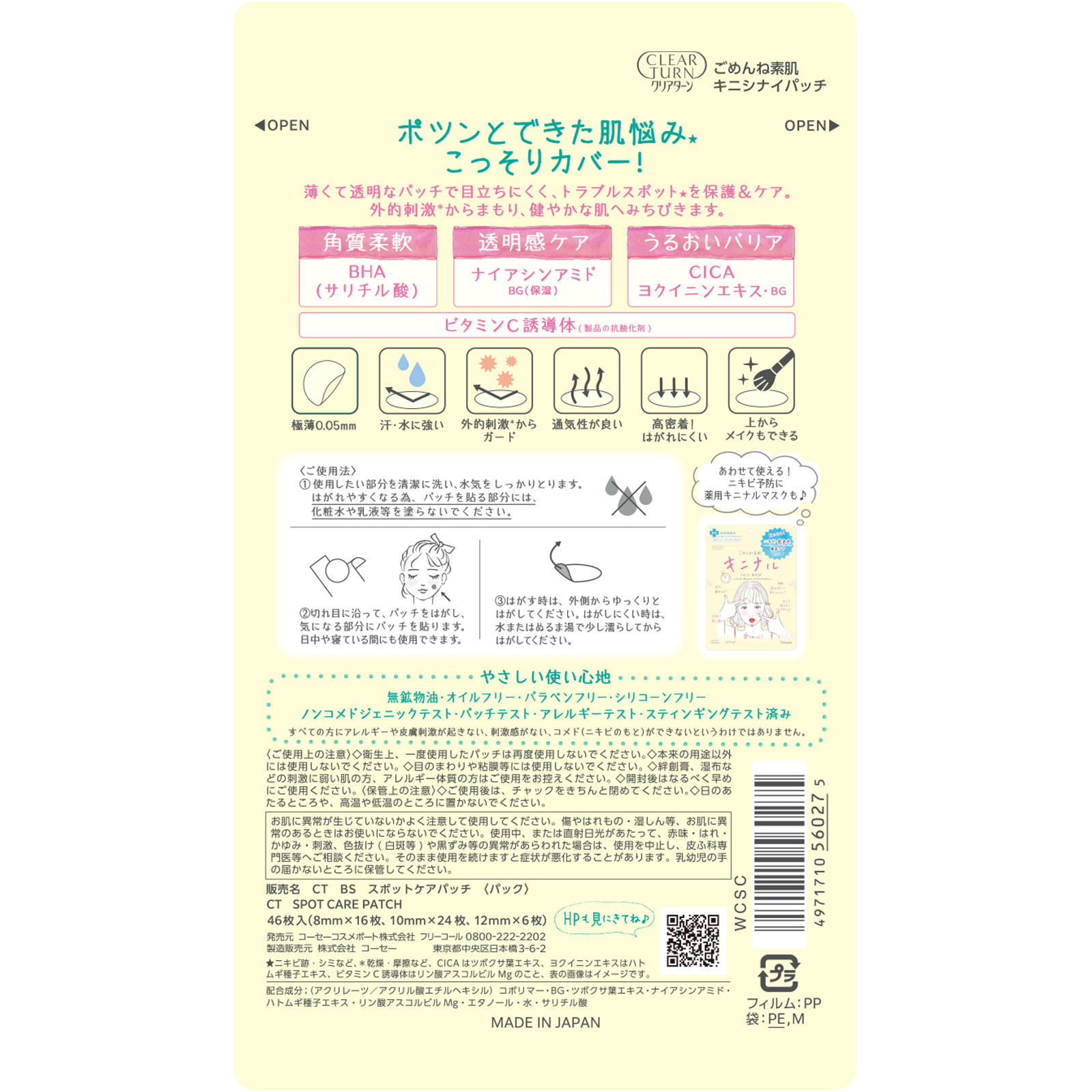 クリアターン ごめんね素肌キニシナイパッチ ４６枚 ＫＯＳＥコスメポート