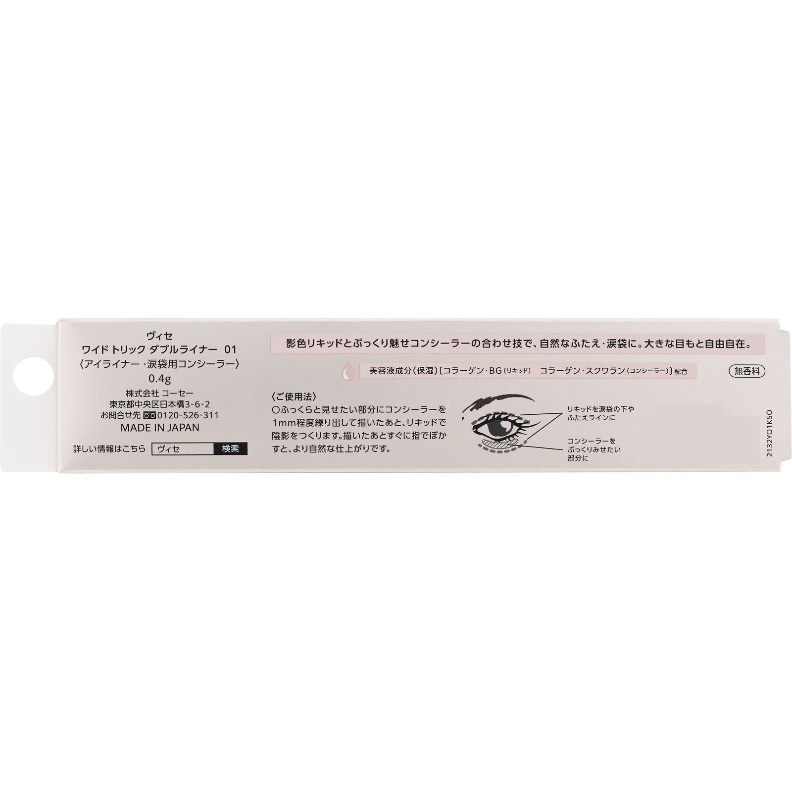 ヴィセ ワイド トリック ダブルライナー 01 ニュアンスブラウン＆ベージュ ０．４ｇ コーセー