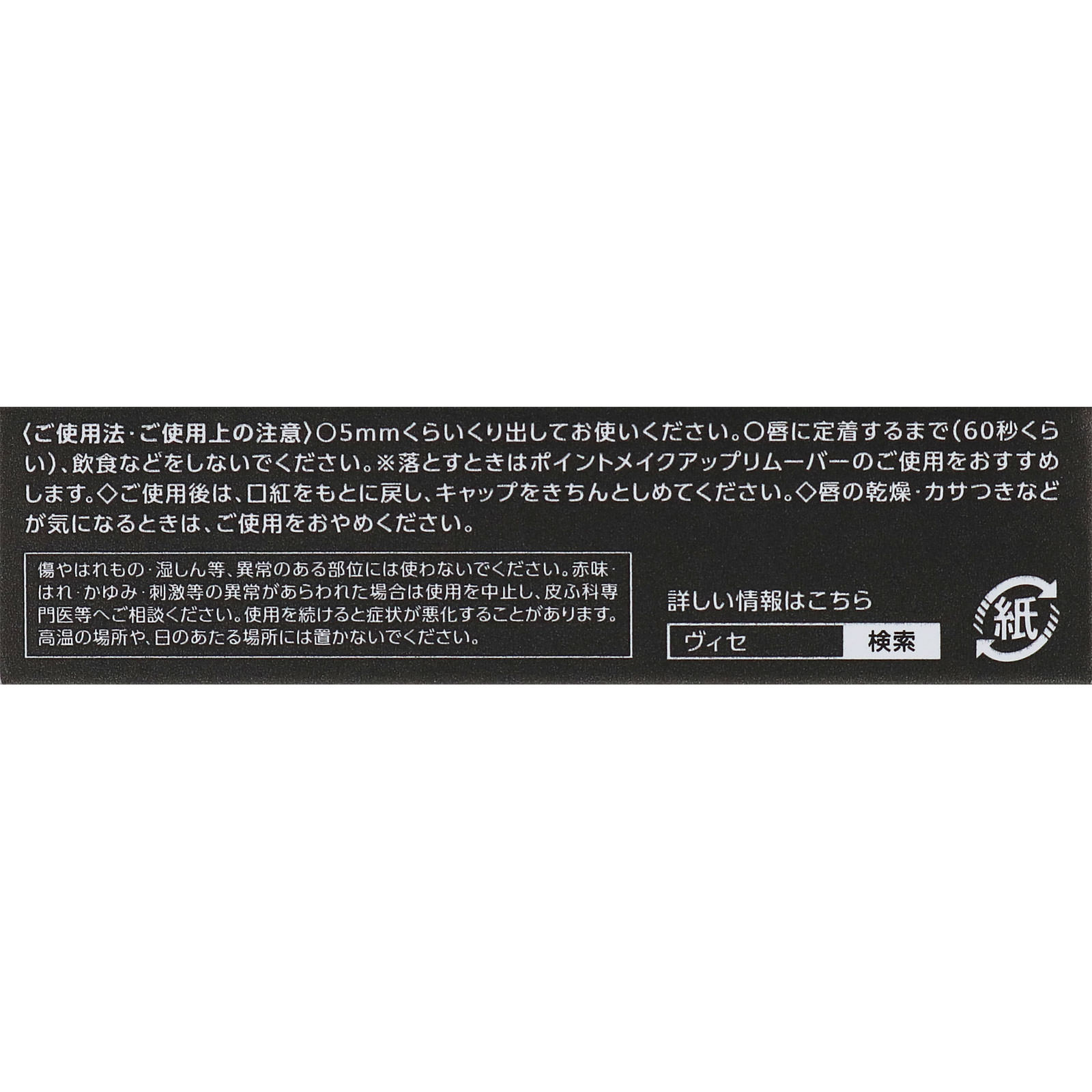ヴィセ ネンマクフェイク ルージュ PK850 うさぎの恋人 ３．８ｇ コーセー