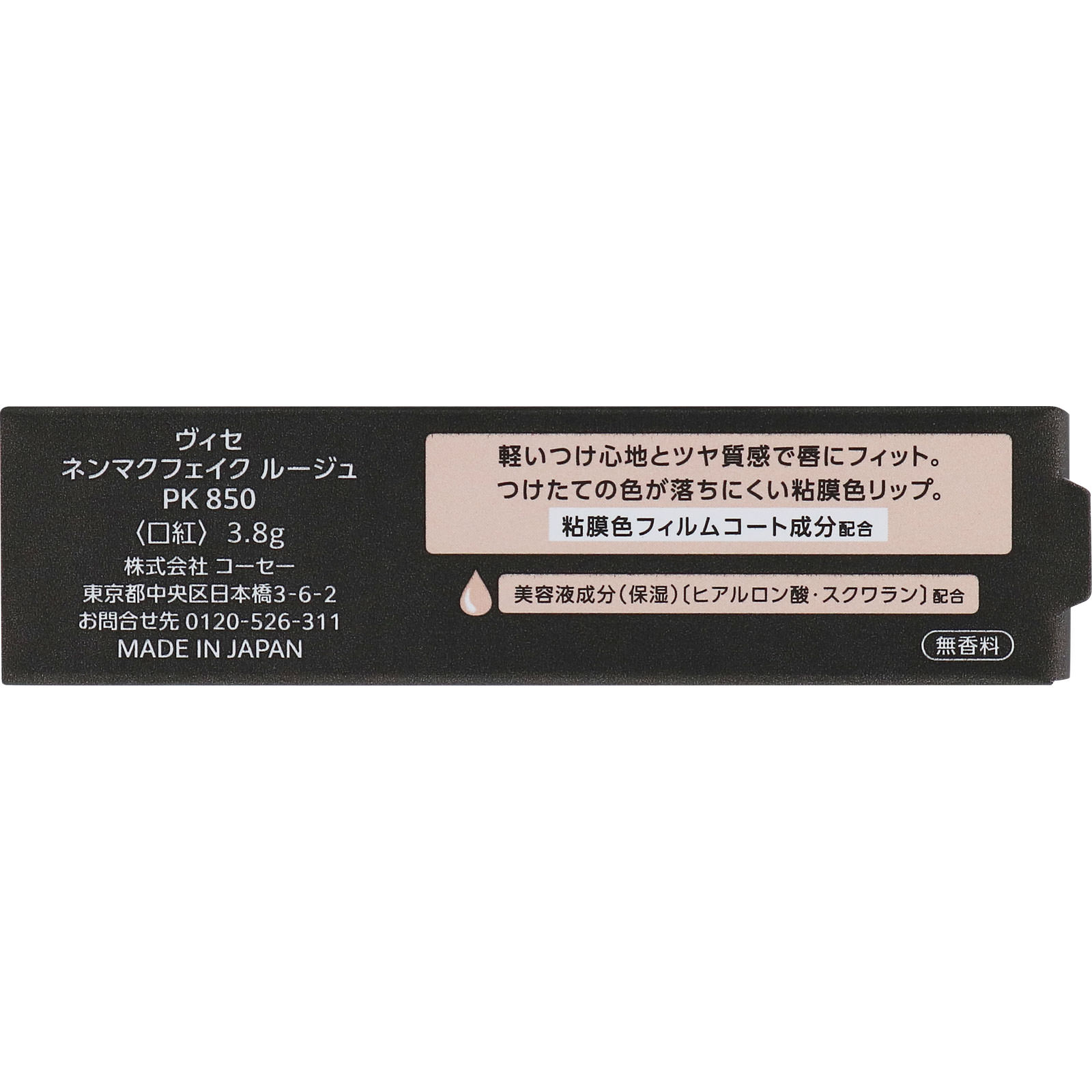 ヴィセ ネンマクフェイク ルージュ PK850 うさぎの恋人