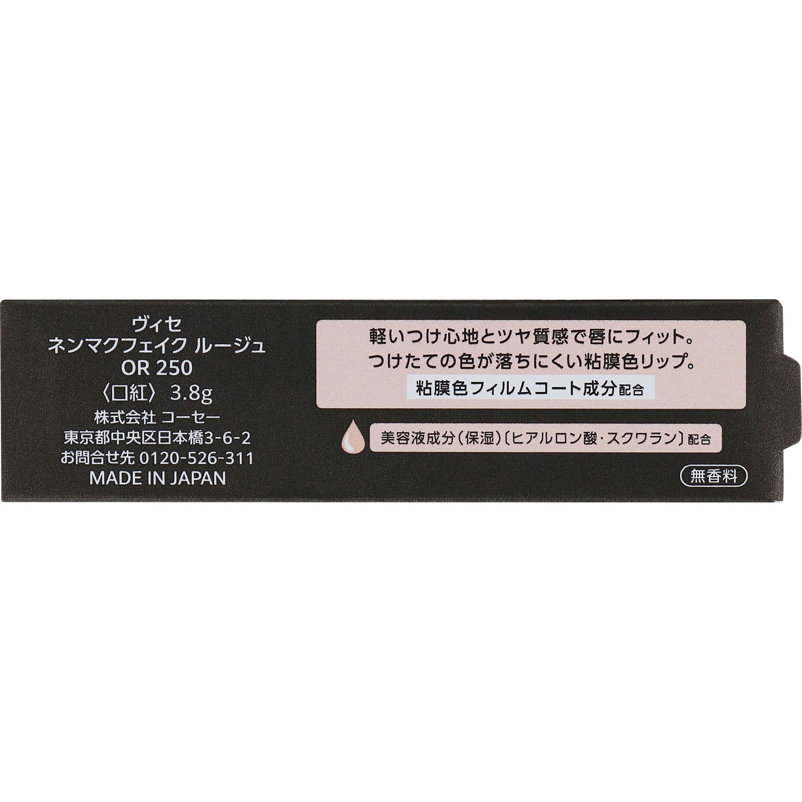 ヴィセ ネンマクフェイク ルージュ OR250 海星の恋心 ３．８ｇ コーセー