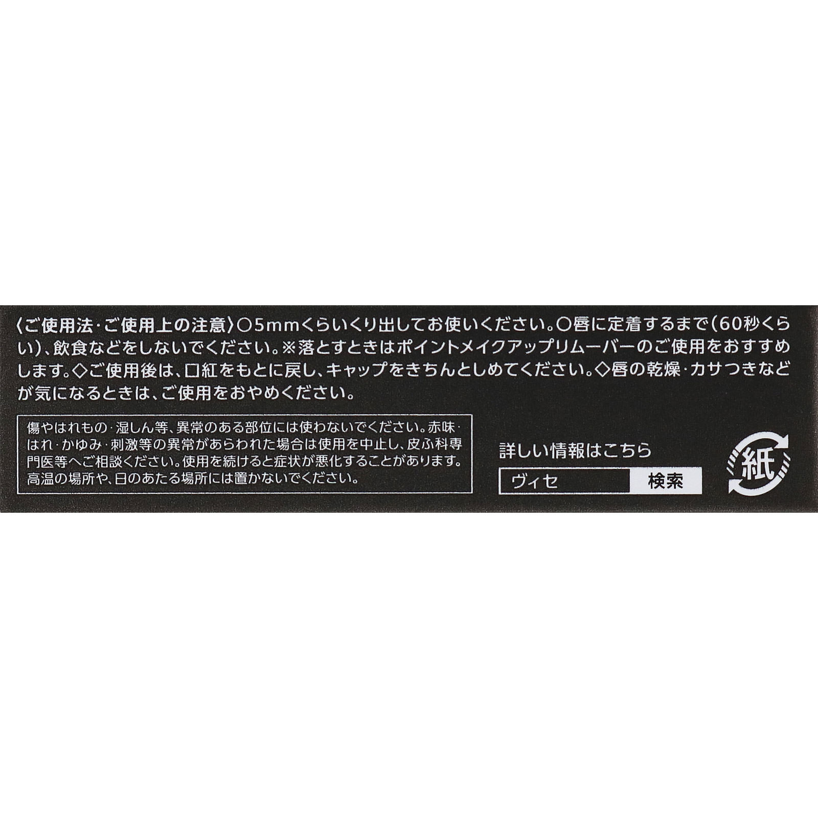 ヴィセ ネンマクフェイク ルージュ RO650 チェリーの自惚れ ３．８ｇ コーセー