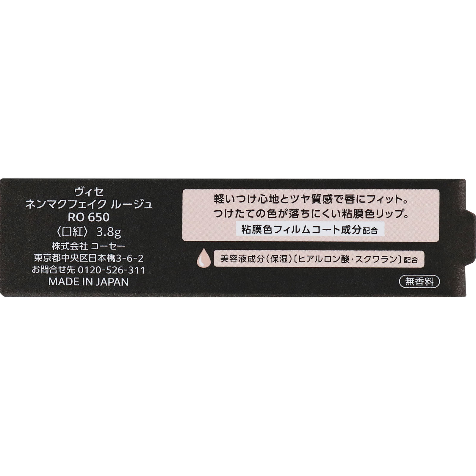 ヴィセ ネンマクフェイク ルージュ RO650 チェリーの自惚れ ３．８ｇ コーセー