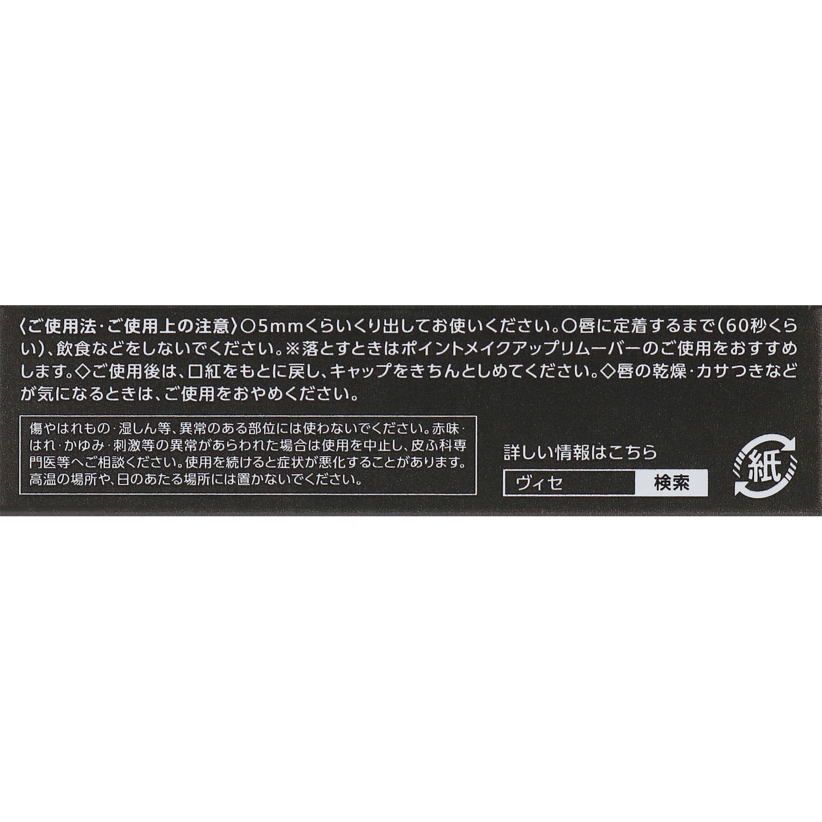 ヴィセ ネンマクフェイク ルージュ BR350 林檎の口づけ ３．８ｇ コーセー