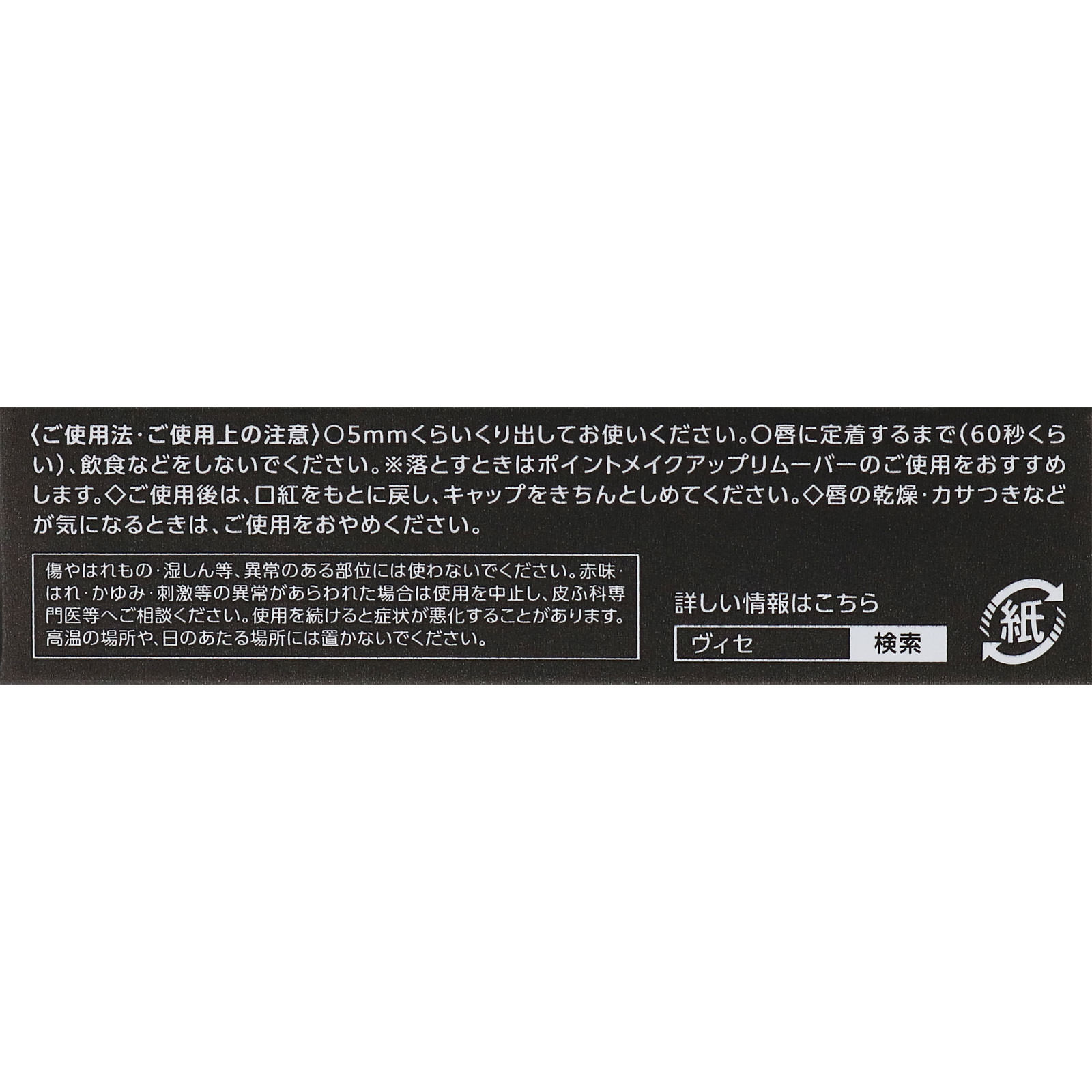 ヴィセ ネンマクフェイク ルージュ RD450 金魚の恥らい ３．８ｇ コーセー