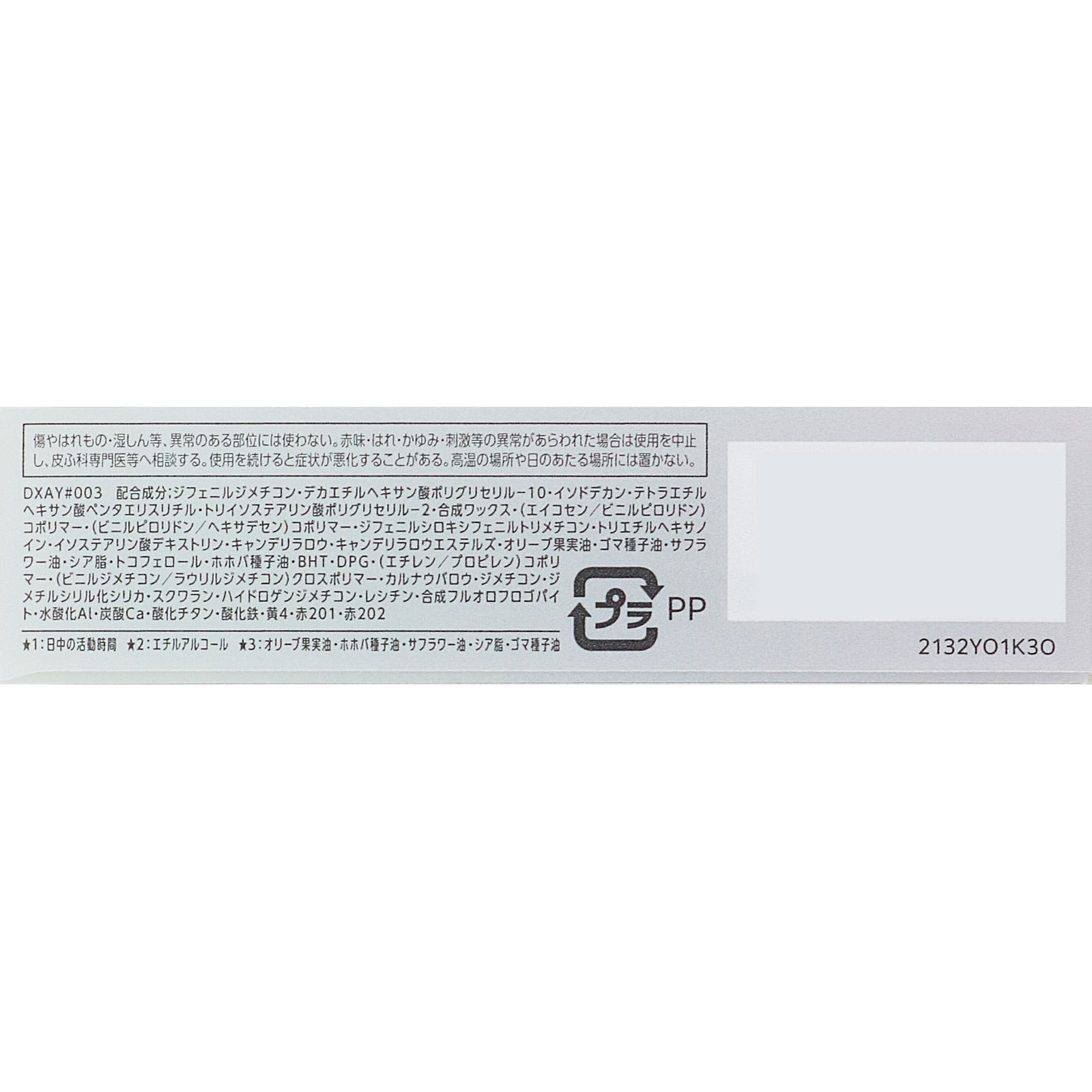 ファシオ ヒトヌリ ルージュ ０３ ピュアオレンジ ３．８ｇ コーセー