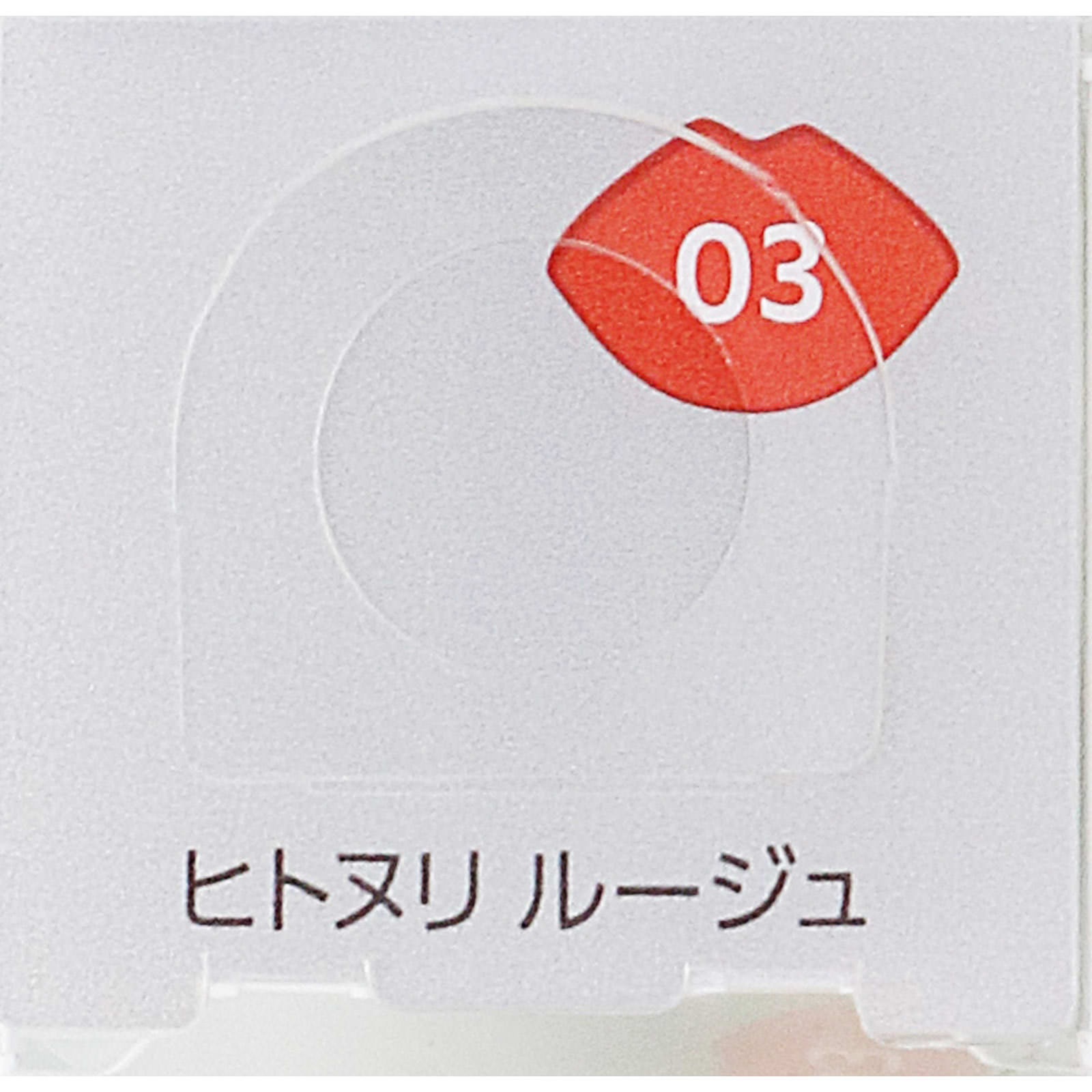 ファシオ ヒトヌリ ルージュ ０３ ピュアオレンジ ３．８ｇ コーセー
