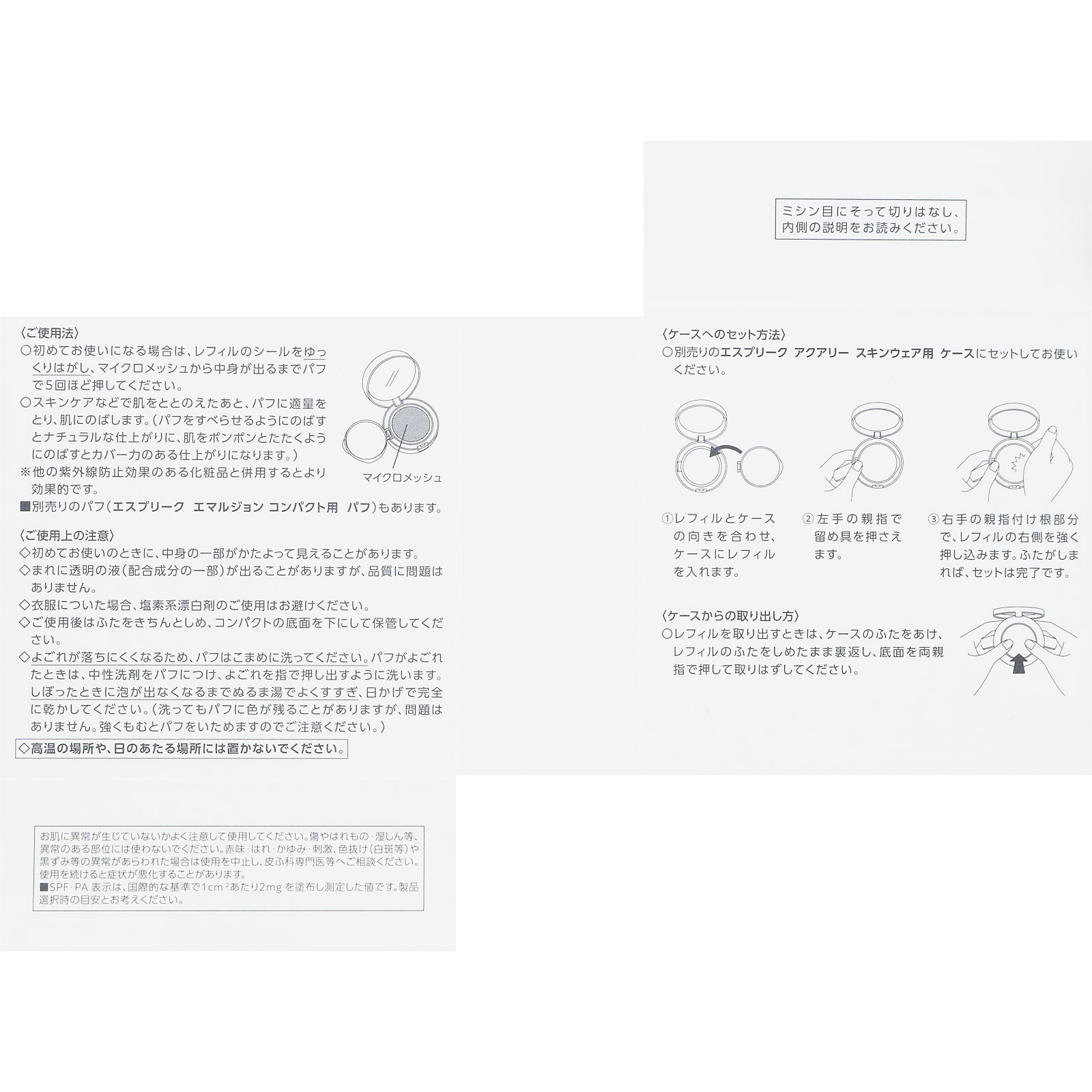 エスプリーク アクアリー スキンウェア カバー 01 ライトベージュ １３ｇ コーセー