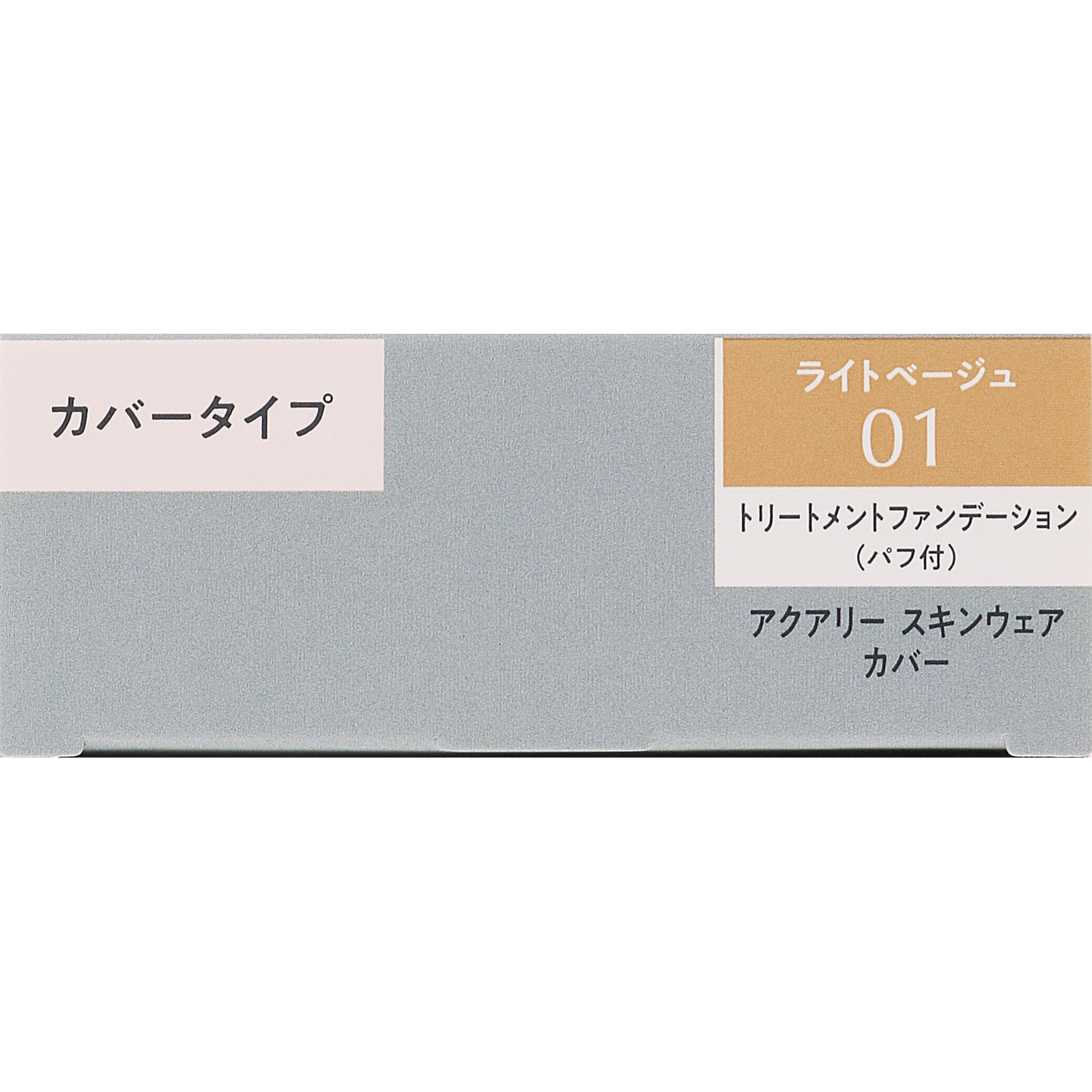 エスプリーク アクアリー スキンウェア カバー 01 ライトベージュ １３ｇ コーセー